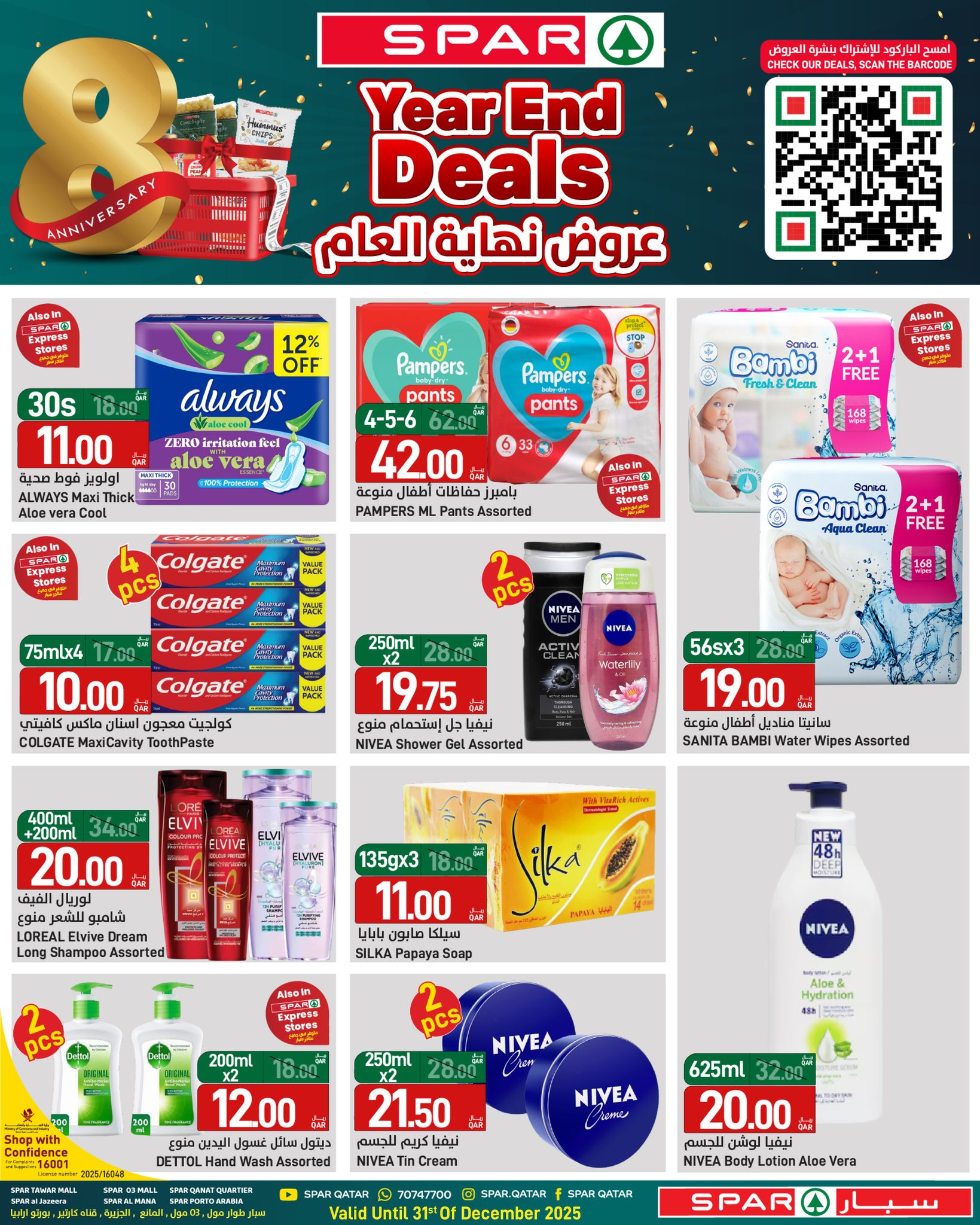 عروض سبار قطر من 25 حتى 31 ديسمبر 2025 عروض نهاية العام
