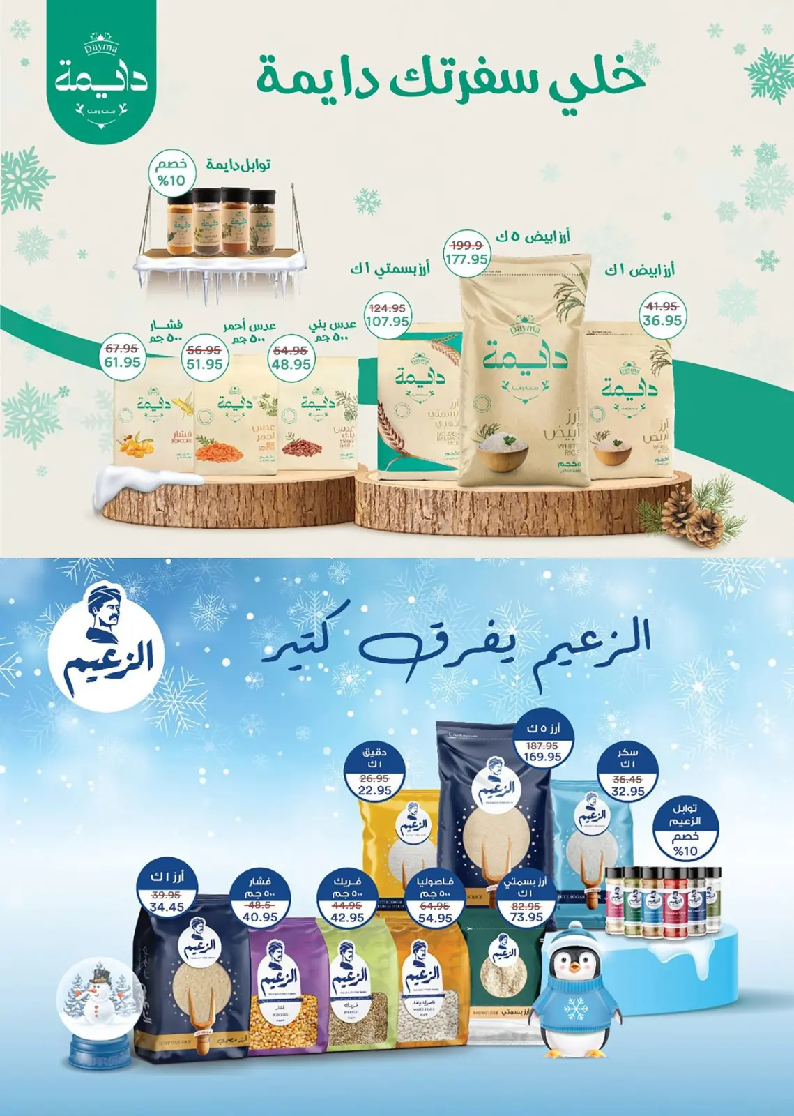 Page 25 in Winter Deals at Pickmart Egypt