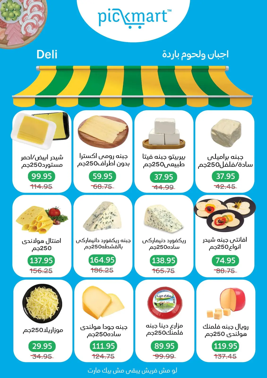 Page 5 in Winter Deals at Pickmart Egypt