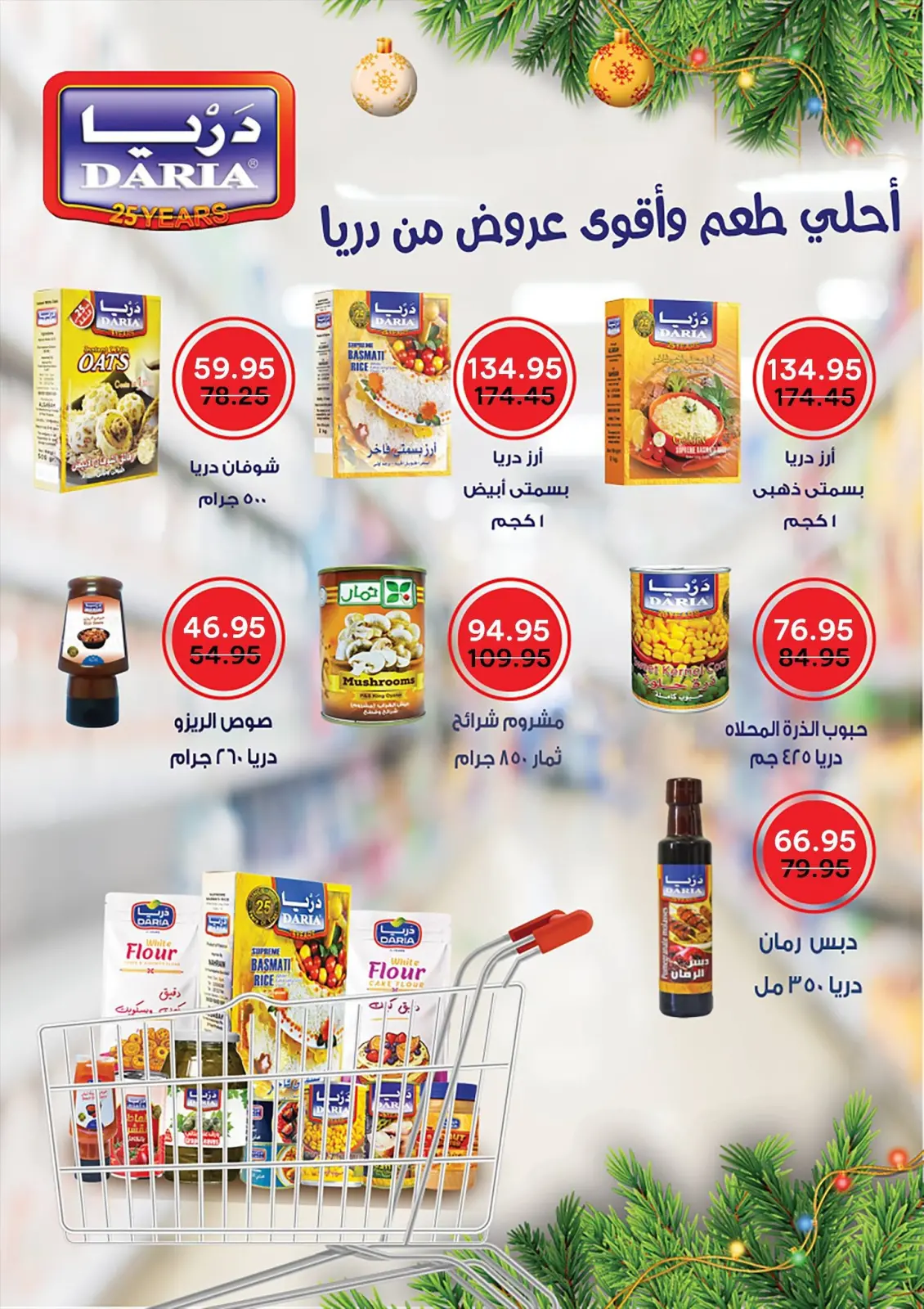 Page 29 in Winter Deals at Pickmart Egypt