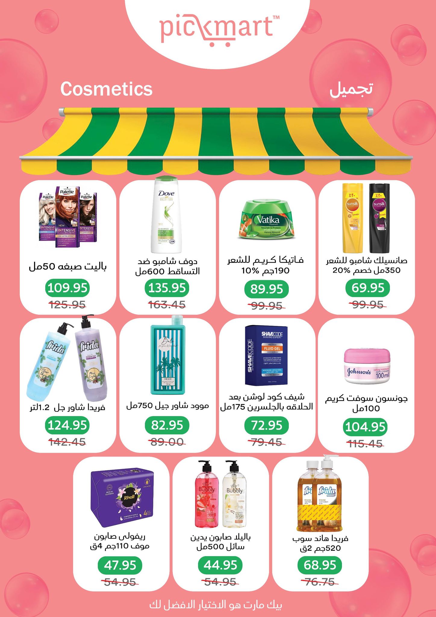 عروض بيك مارت مصر من 25 ديسمبر حتى 6 يناير 2026 عروض الشتاء