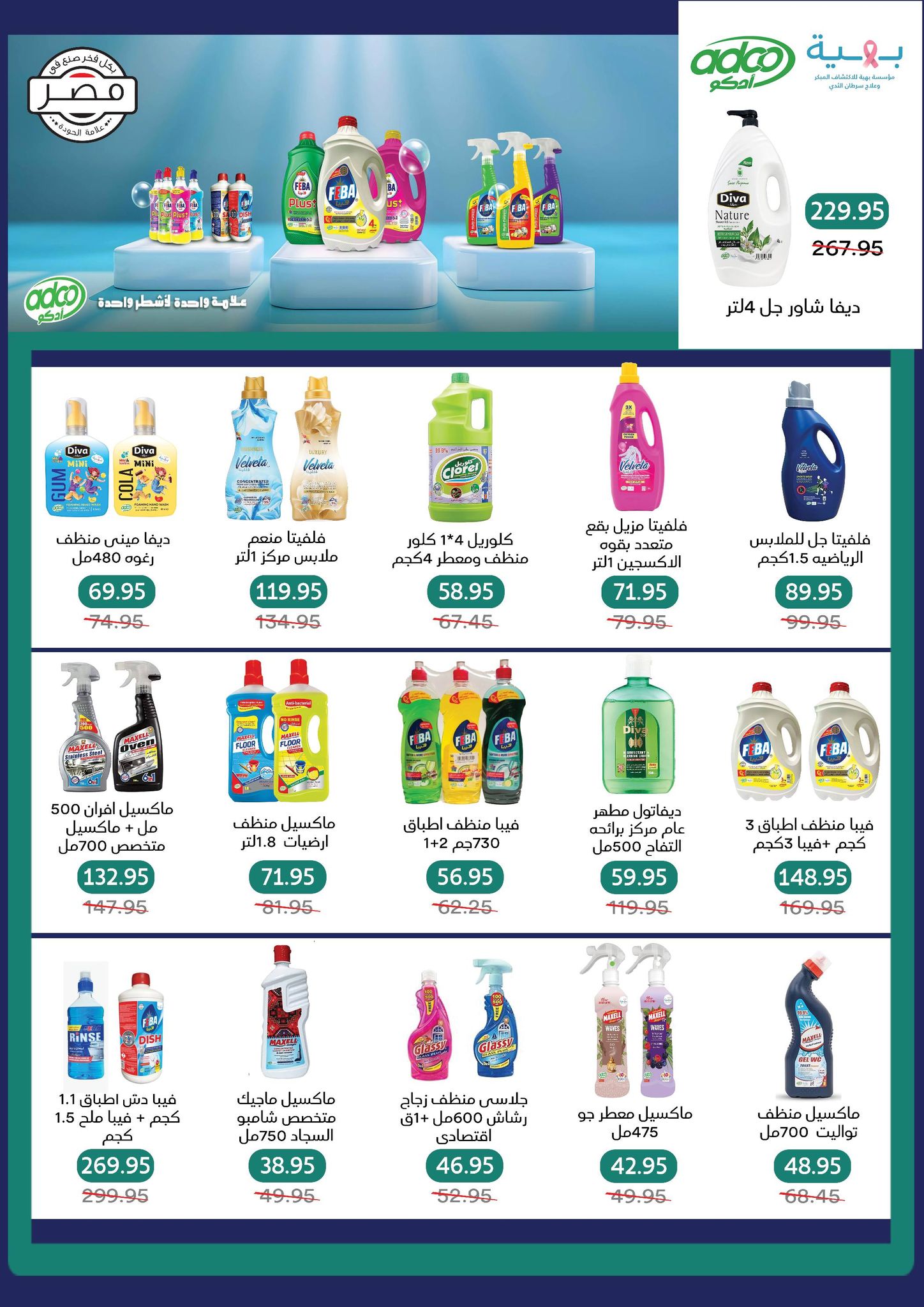 عروض بيك مارت مصر من 25 ديسمبر حتى 6 يناير 2026 عروض الشتاء