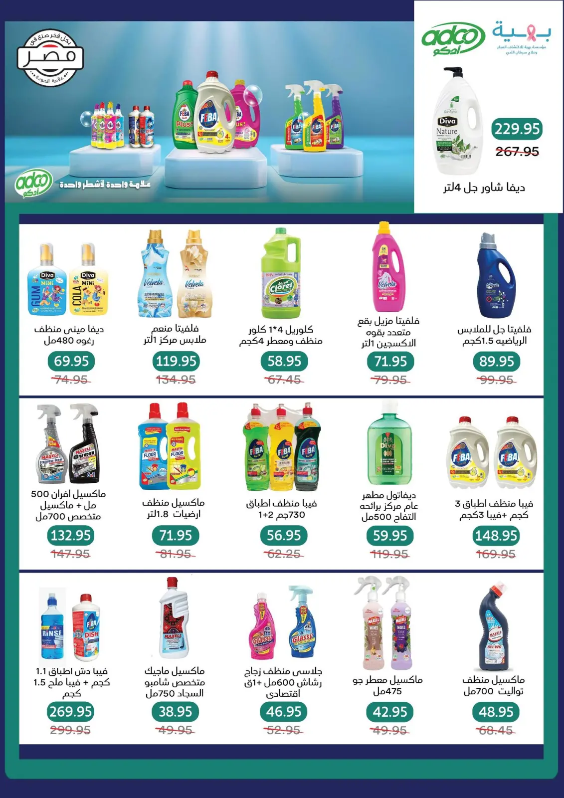 عروض بيك مارت مصر من 25 ديسمبر حتى 6 يناير 2026 عروض الشتاء - صفحة 39