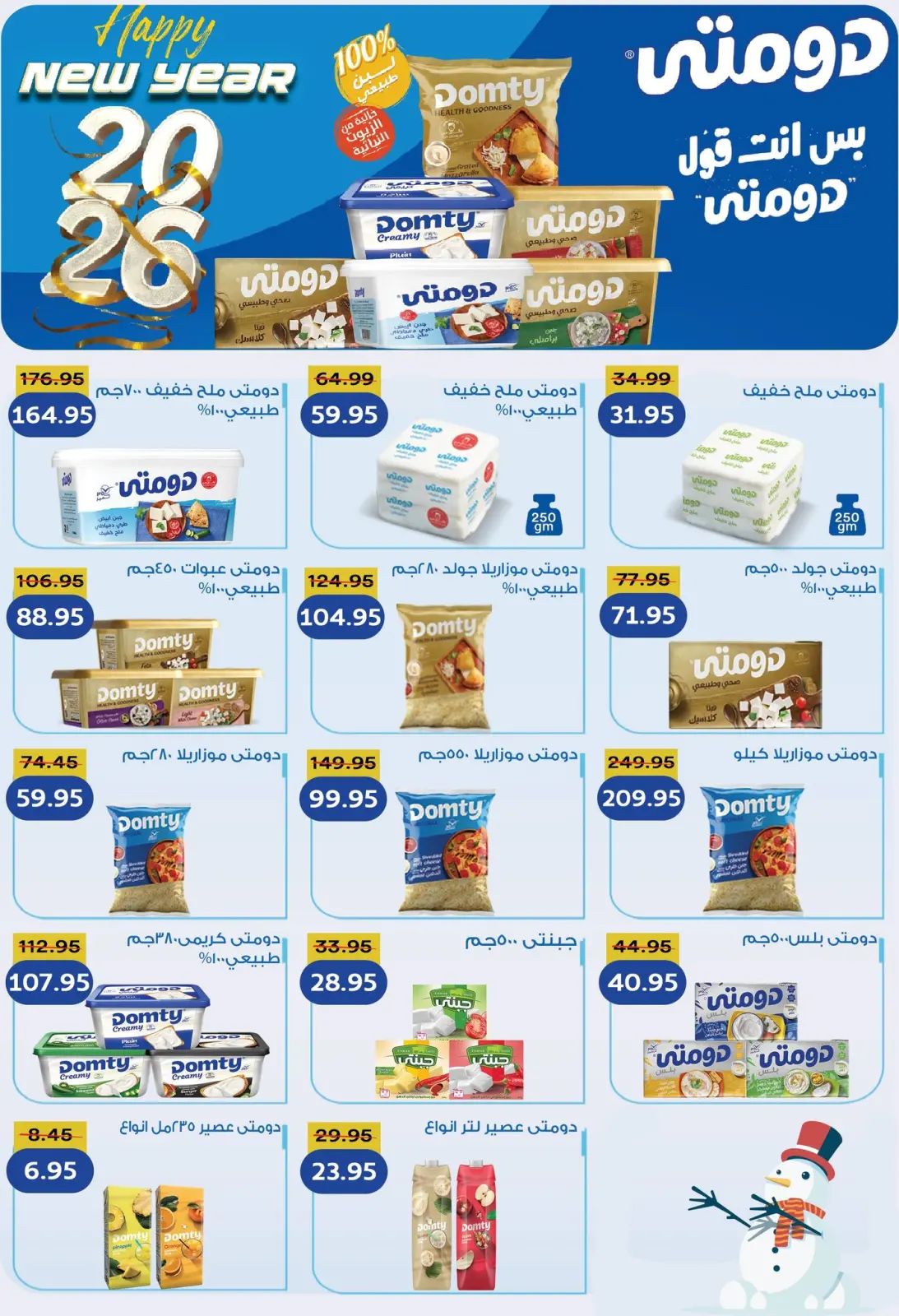 عروض بيك مارت مصر من 25 ديسمبر حتى 6 يناير 2026 عروض الشتاء - صفحة 9
