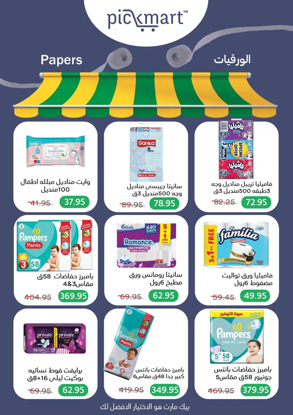 Page 42 in Winter Deals at Pickmart Egypt