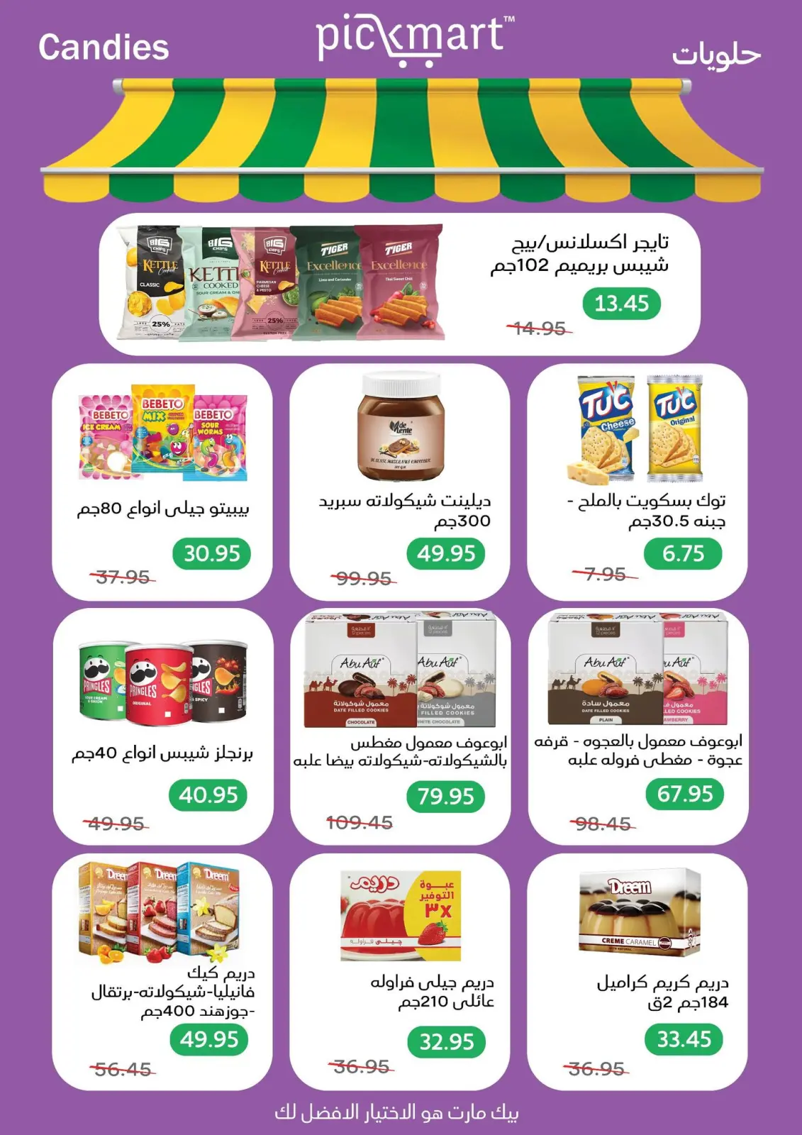 عروض بيك مارت مصر من 25 ديسمبر حتى 6 يناير 2026 عروض الشتاء - صفحة 34
