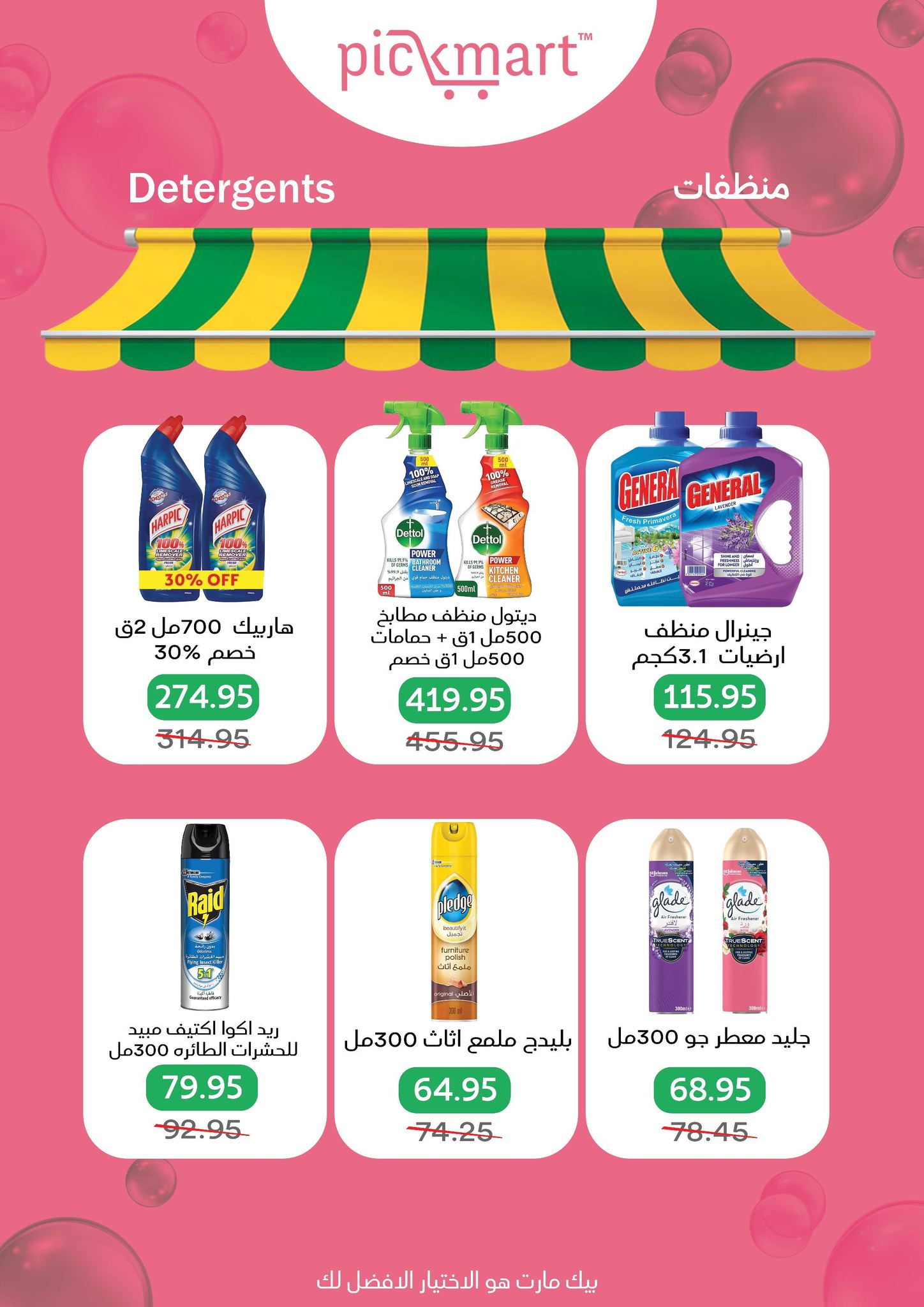 عروض بيك مارت مصر من 25 ديسمبر حتى 6 يناير 2026 عروض الشتاء