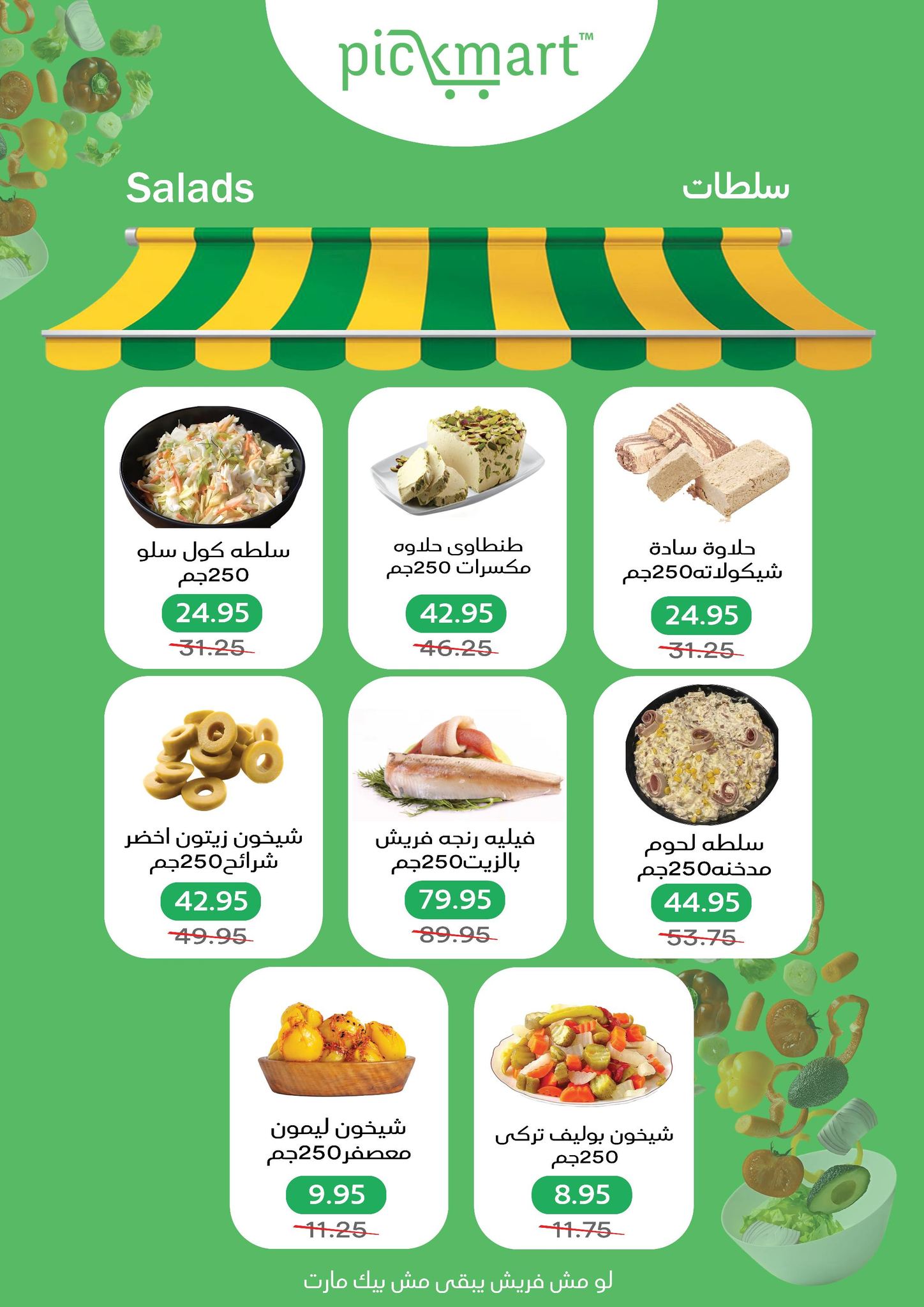 عروض بيك مارت مصر من 25 ديسمبر حتى 6 يناير 2026 عروض الشتاء