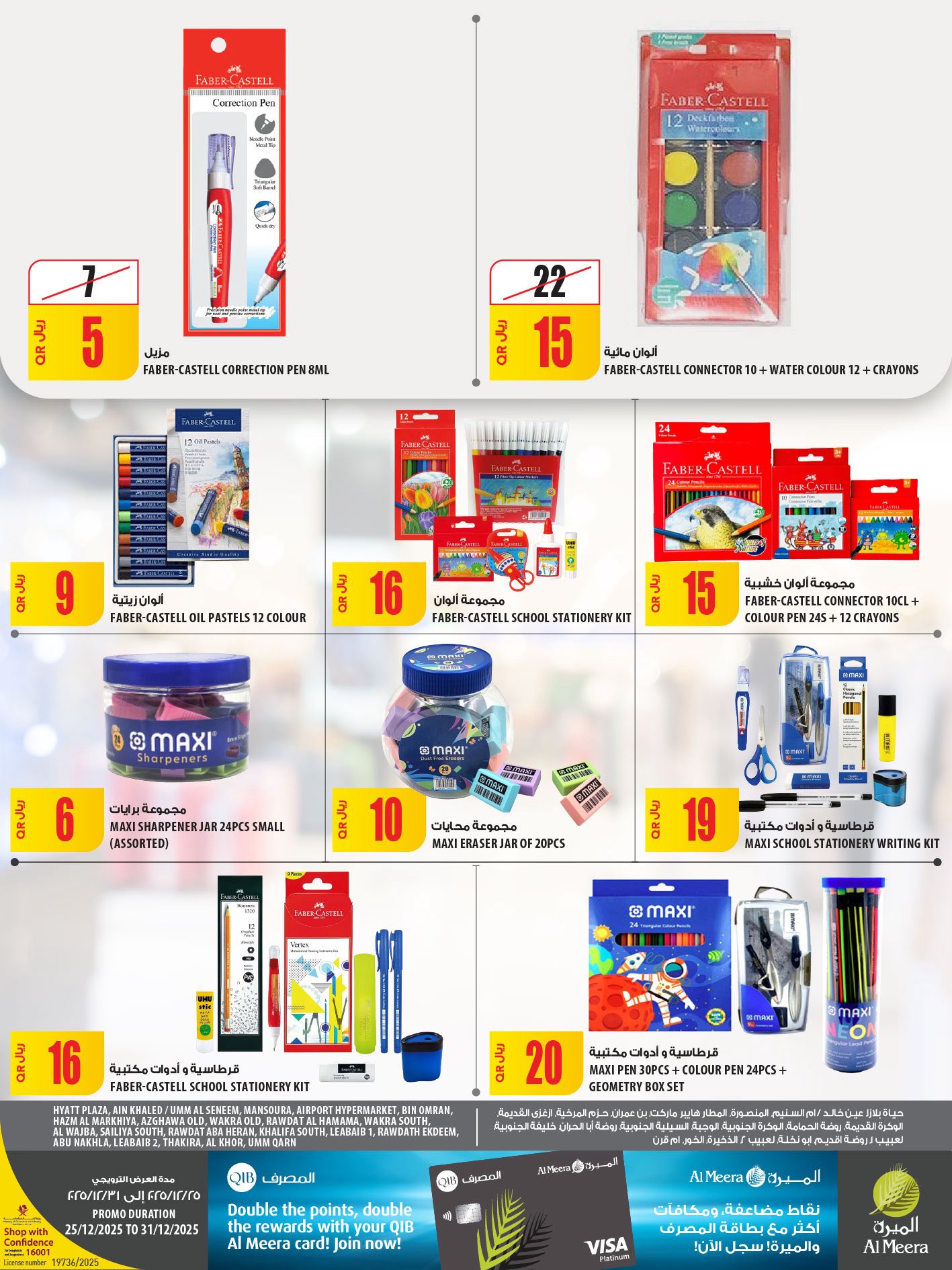 Offres Al Meera Qatar de 25 à 31 décembre 2025 Offres de rentrée