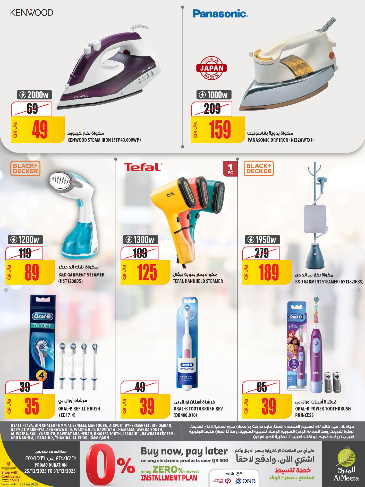 Offres Al Meera Qatar de 25 à 31 décembre 2025 Offres de rentrée