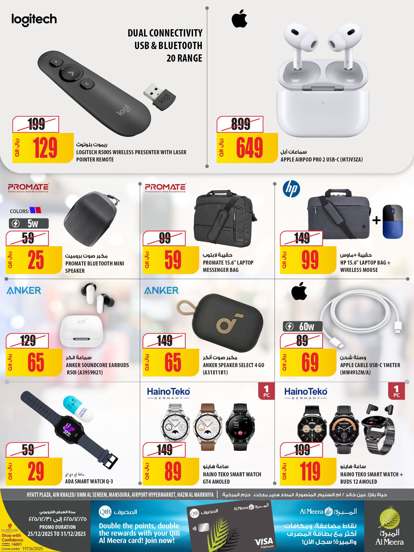 Offres Al Meera Qatar de 25 à 31 décembre 2025 Offres de rentrée