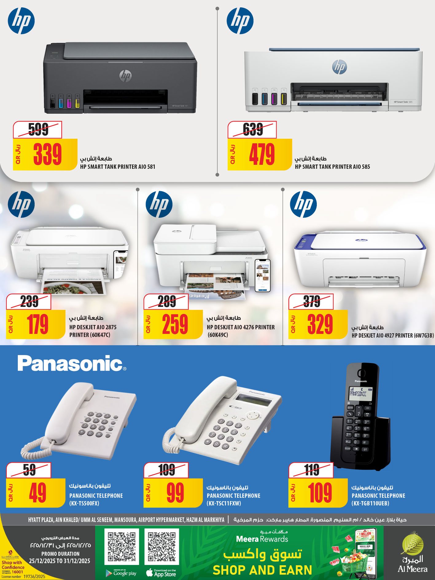 Offres Al Meera Qatar de 25 à 31 décembre 2025 Offres de rentrée
