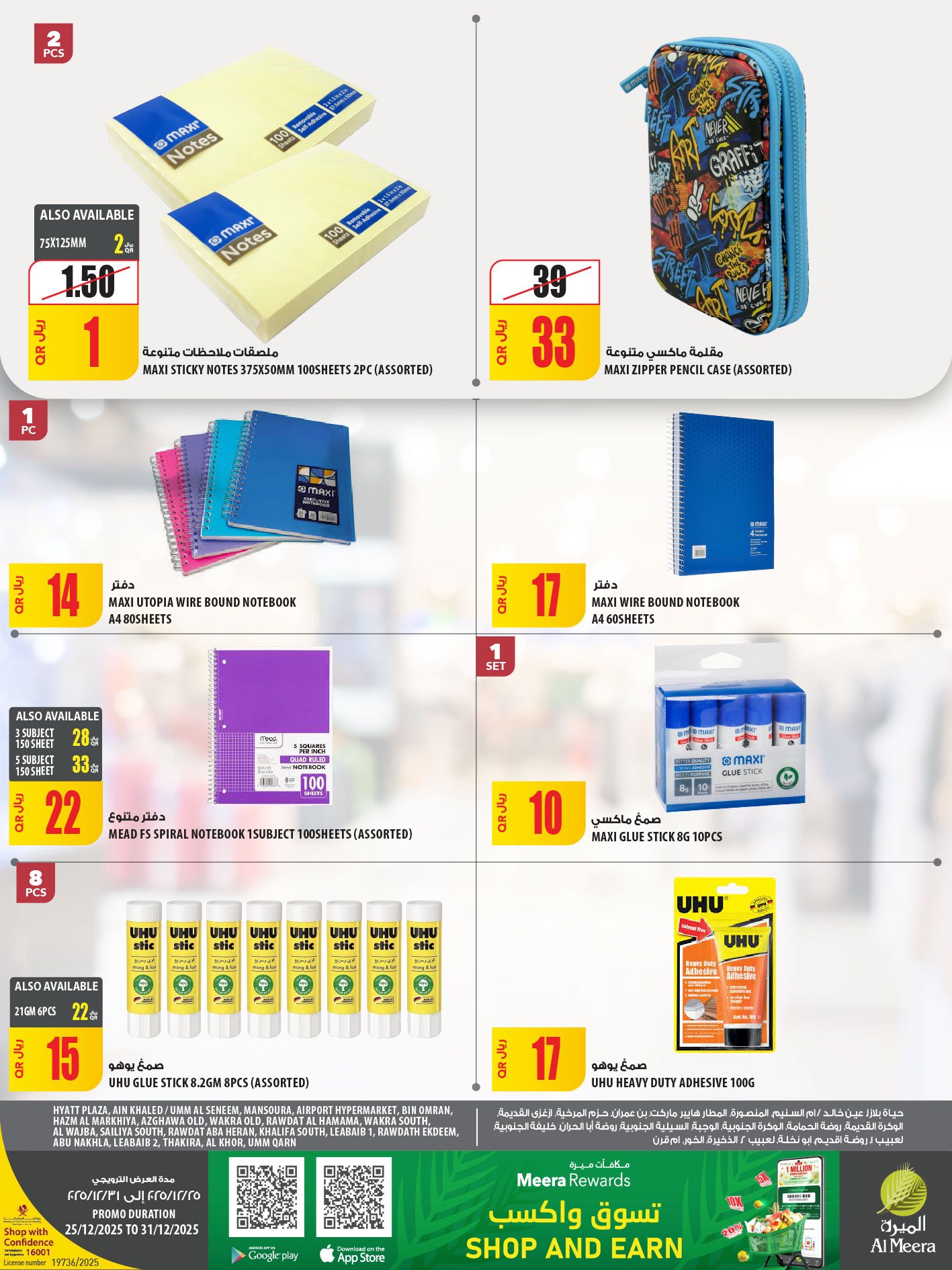 Offres Al Meera Qatar de 25 à 31 décembre 2025 Offres de rentrée