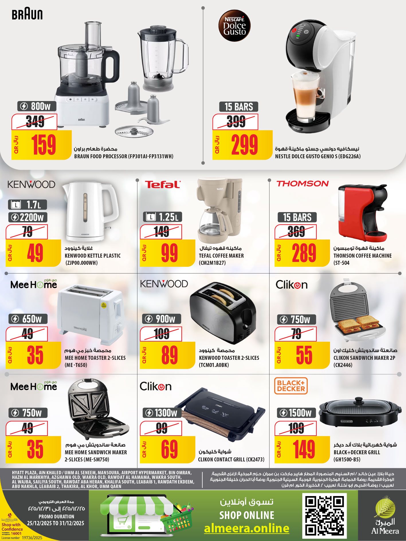 Offres Al Meera Qatar de 25 à 31 décembre 2025 Offres de rentrée