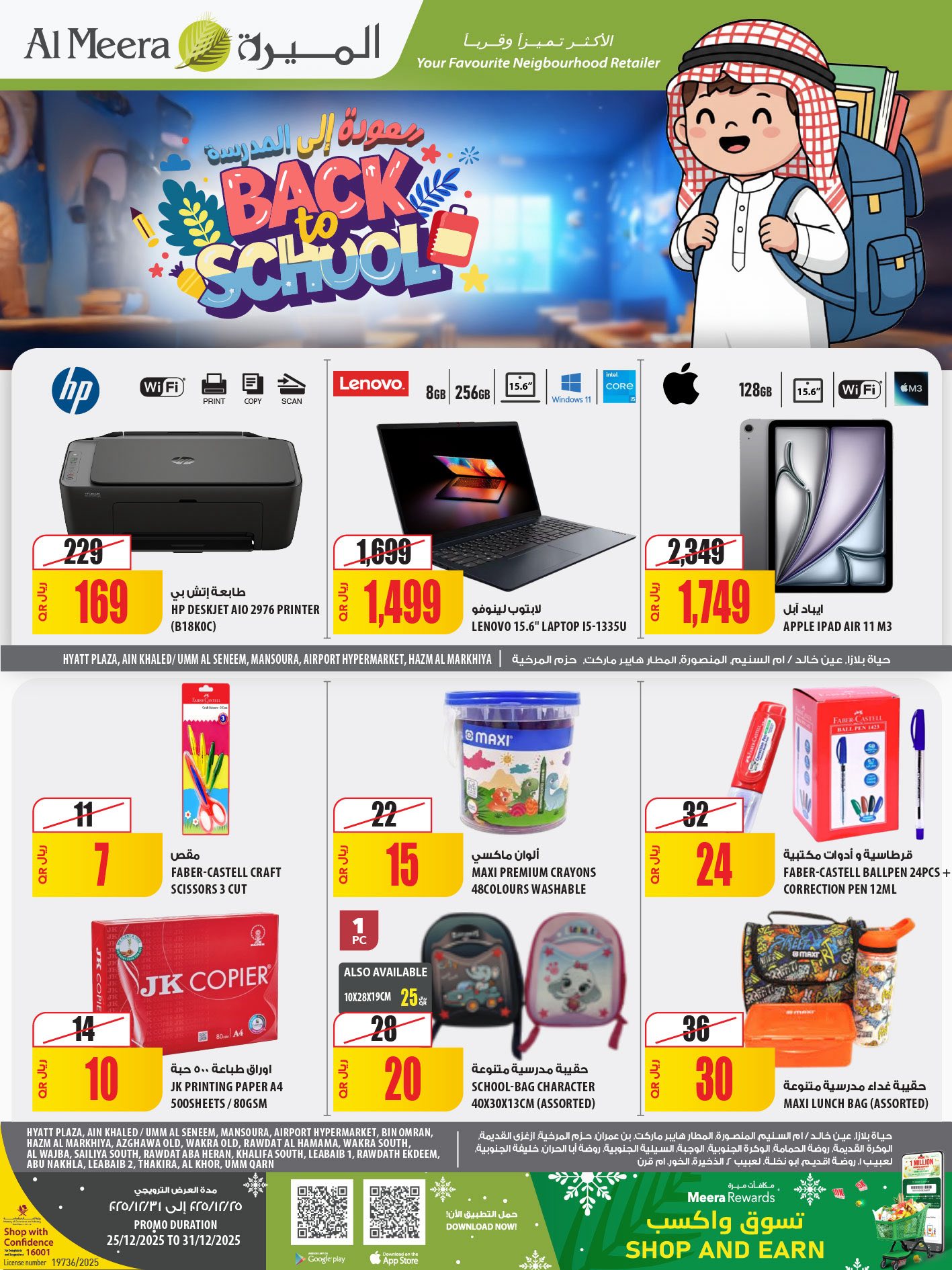 Ofertas de Al Meera Katar de 25 a 31 diciembre 2025 Ofertas de regreso a clases - Página 1