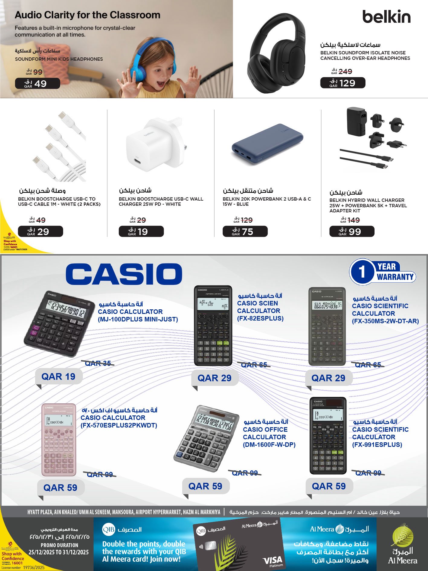 Offres Al Meera Qatar de 25 à 31 décembre 2025 Offres de rentrée