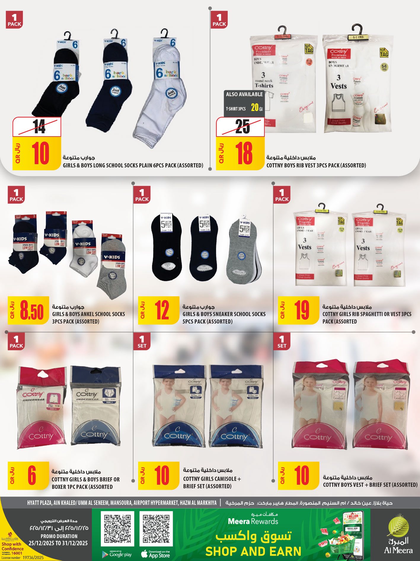 Offres Al Meera Qatar de 25 à 31 décembre 2025 Offres de rentrée