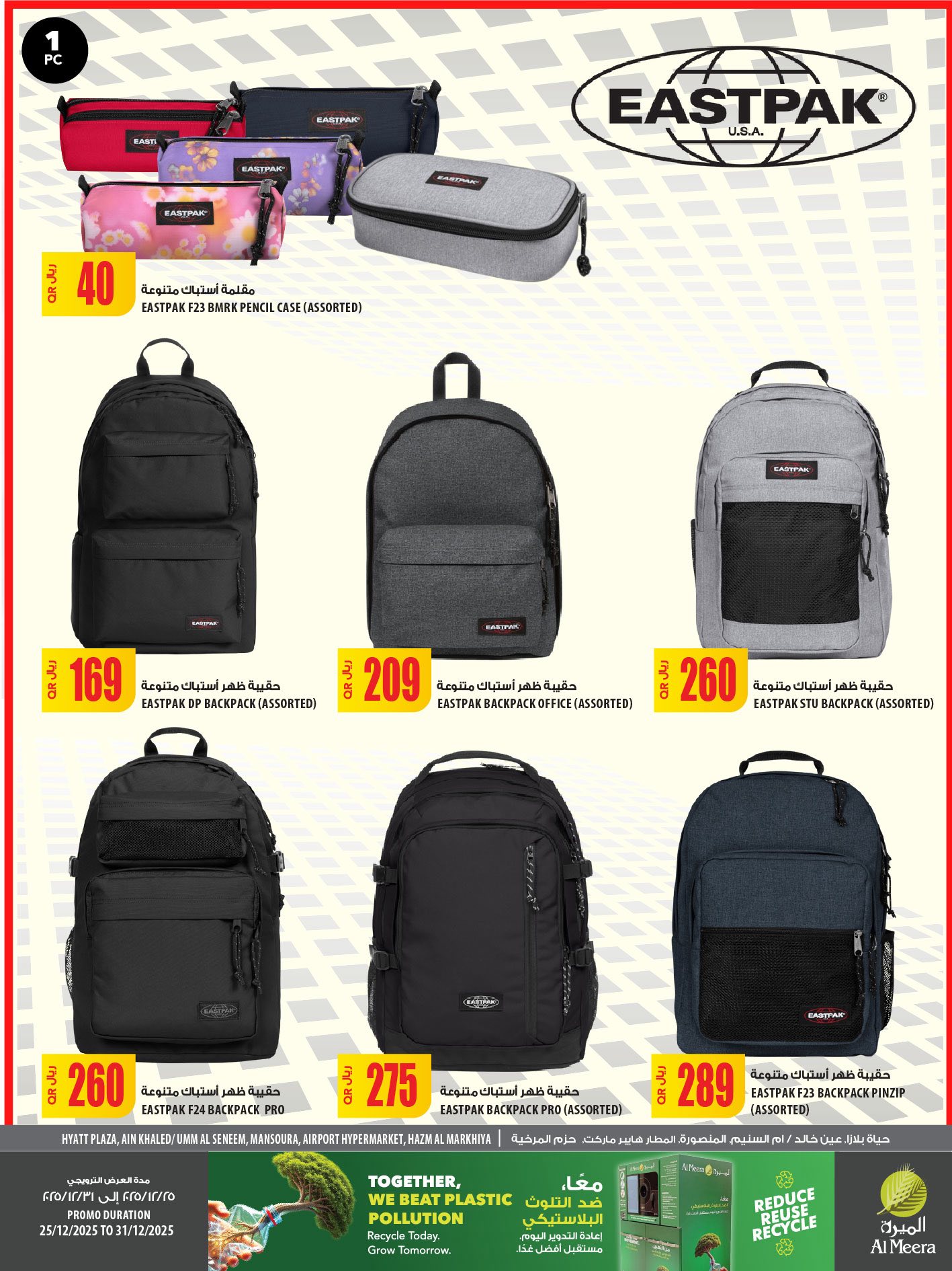 Offres Al Meera Qatar de 25 à 31 décembre 2025 Offres de rentrée