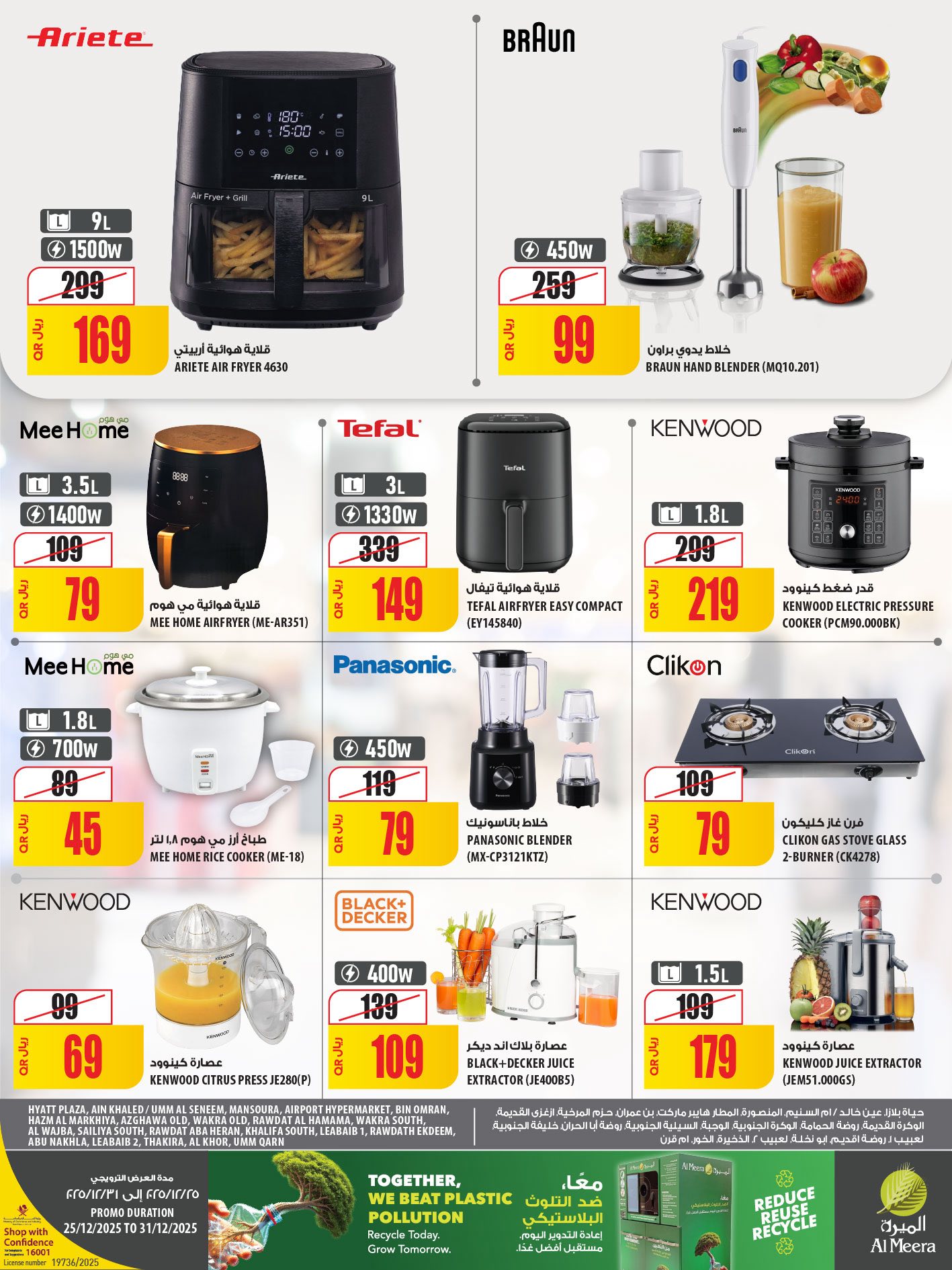 Offres Al Meera Qatar de 25 à 31 décembre 2025 Offres de rentrée