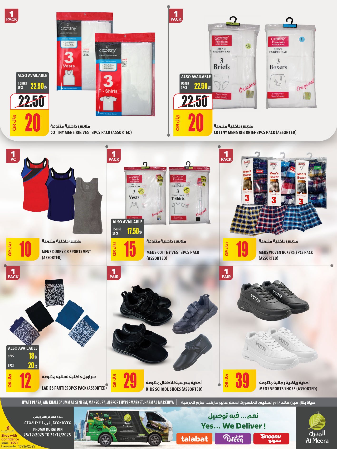 Offres Al Meera Qatar de 25 à 31 décembre 2025 Offres de rentrée