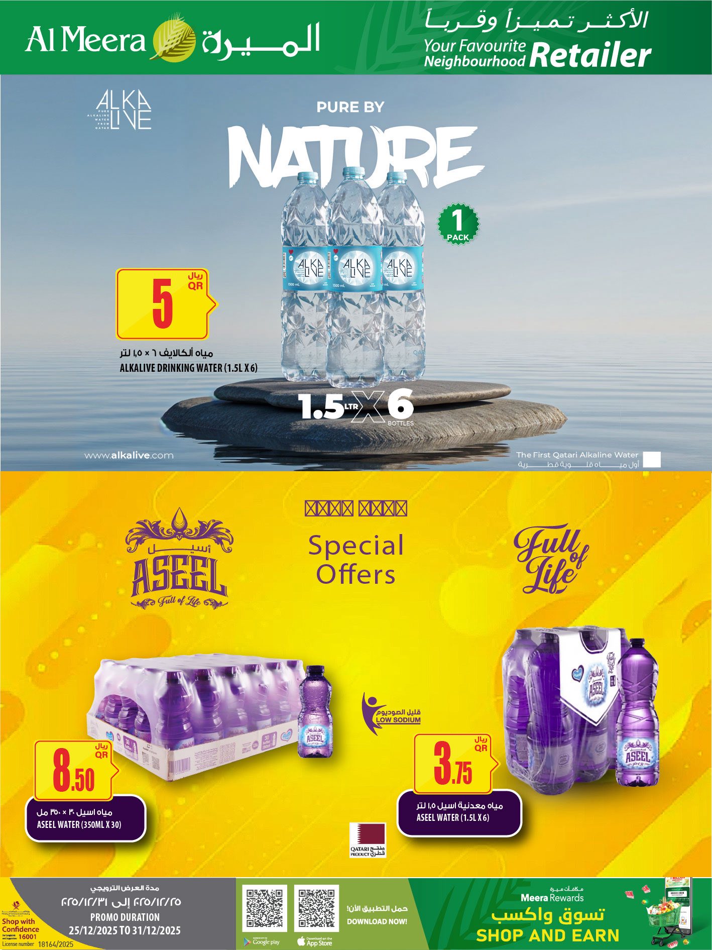 Offres Al Meera Qatar de 25 à 31 décembre 2025 Les offres les plus distinguées