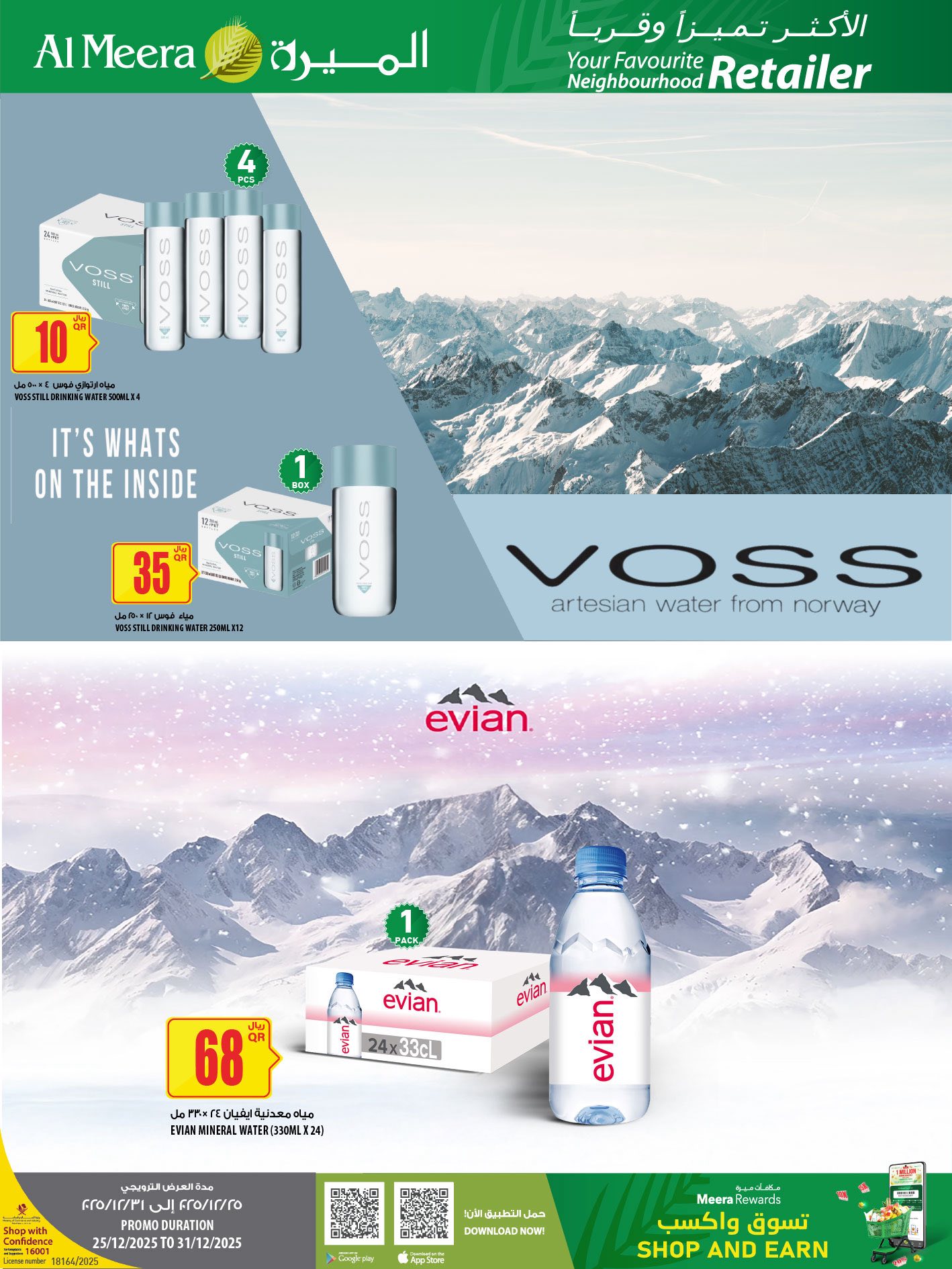 Offres Al Meera Qatar de 25 à 31 décembre 2025 Les offres les plus distinguées