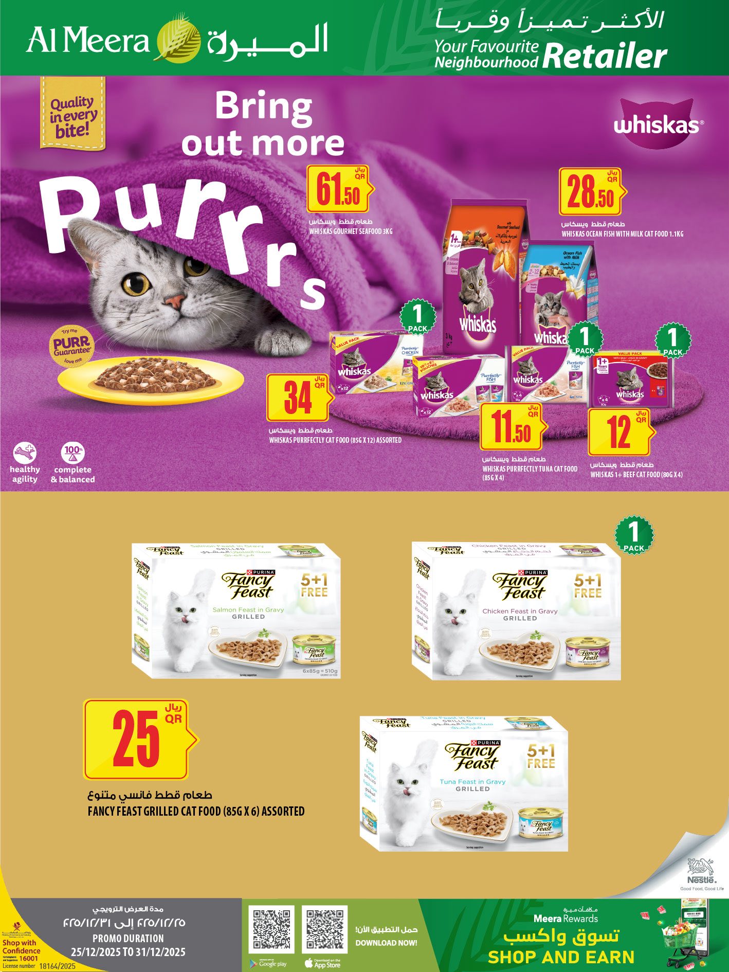 Offres Al Meera Qatar de 25 à 31 décembre 2025 Les offres les plus distinguées