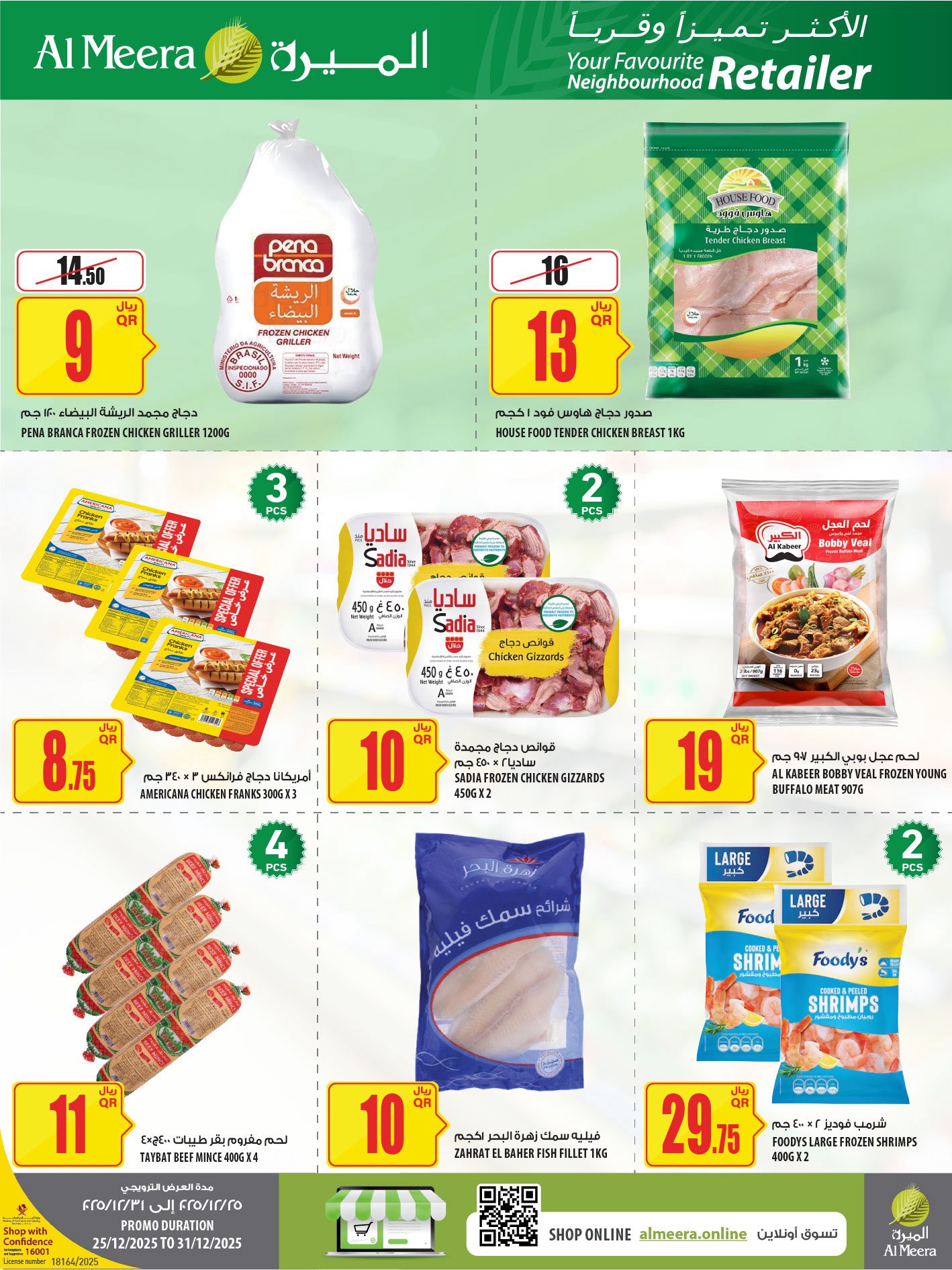 Offres Al Meera Qatar de 25 à 31 décembre 2025 Les offres les plus distinguées