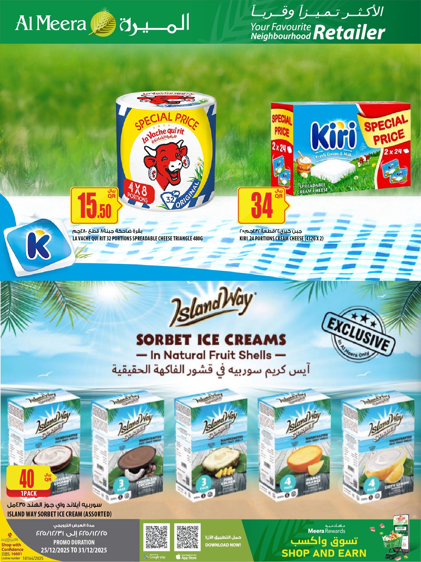 Offres Al Meera Qatar de 25 à 31 décembre 2025 Les offres les plus distinguées