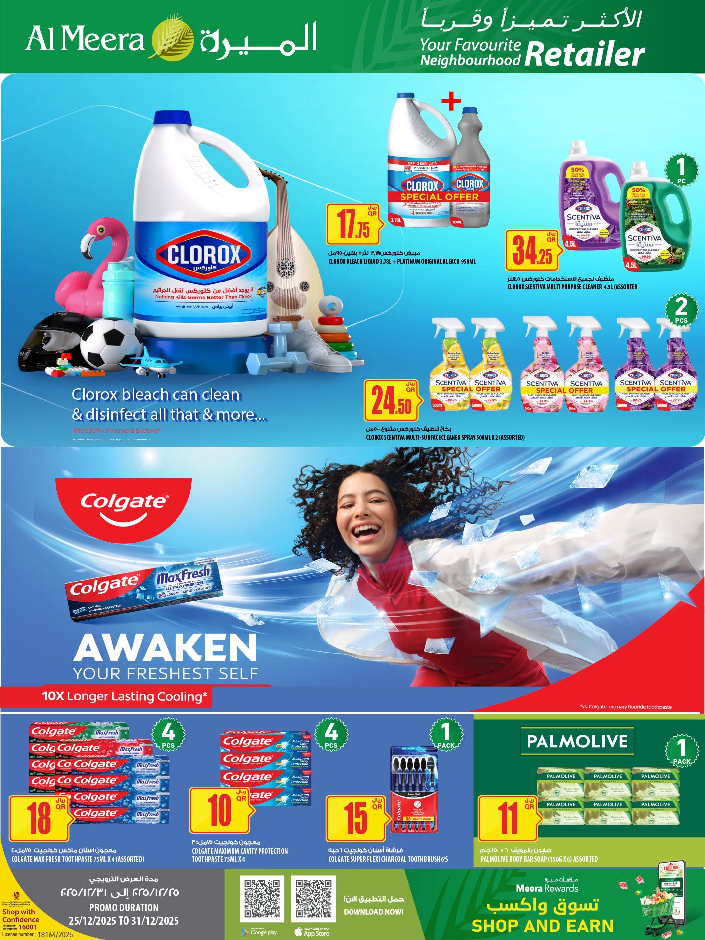 Offres Al Meera Qatar de 25 à 31 décembre 2025 Les offres les plus distinguées