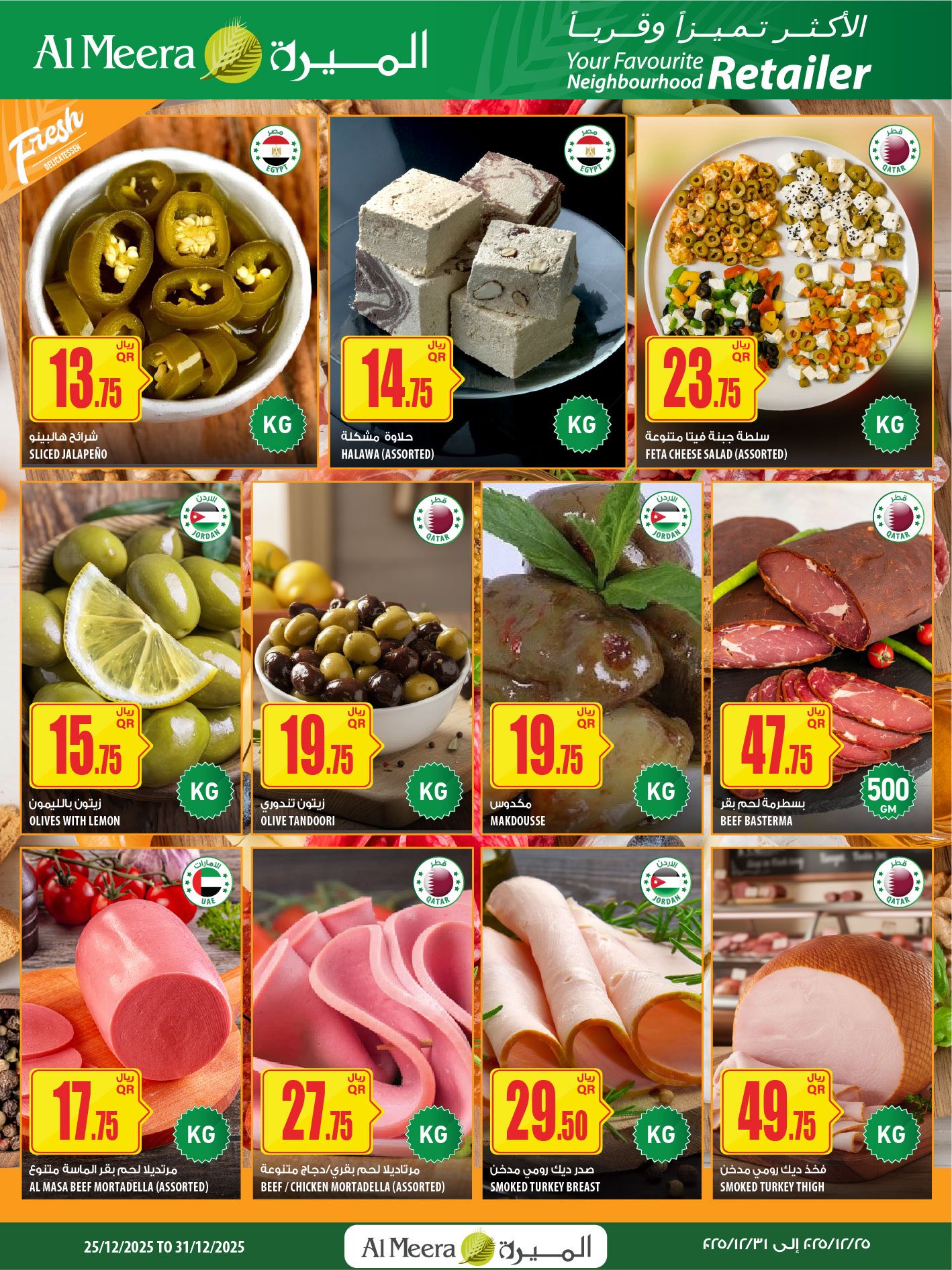 Offres Al Meera Qatar de 25 à 31 décembre 2025 Les offres les plus distinguées
