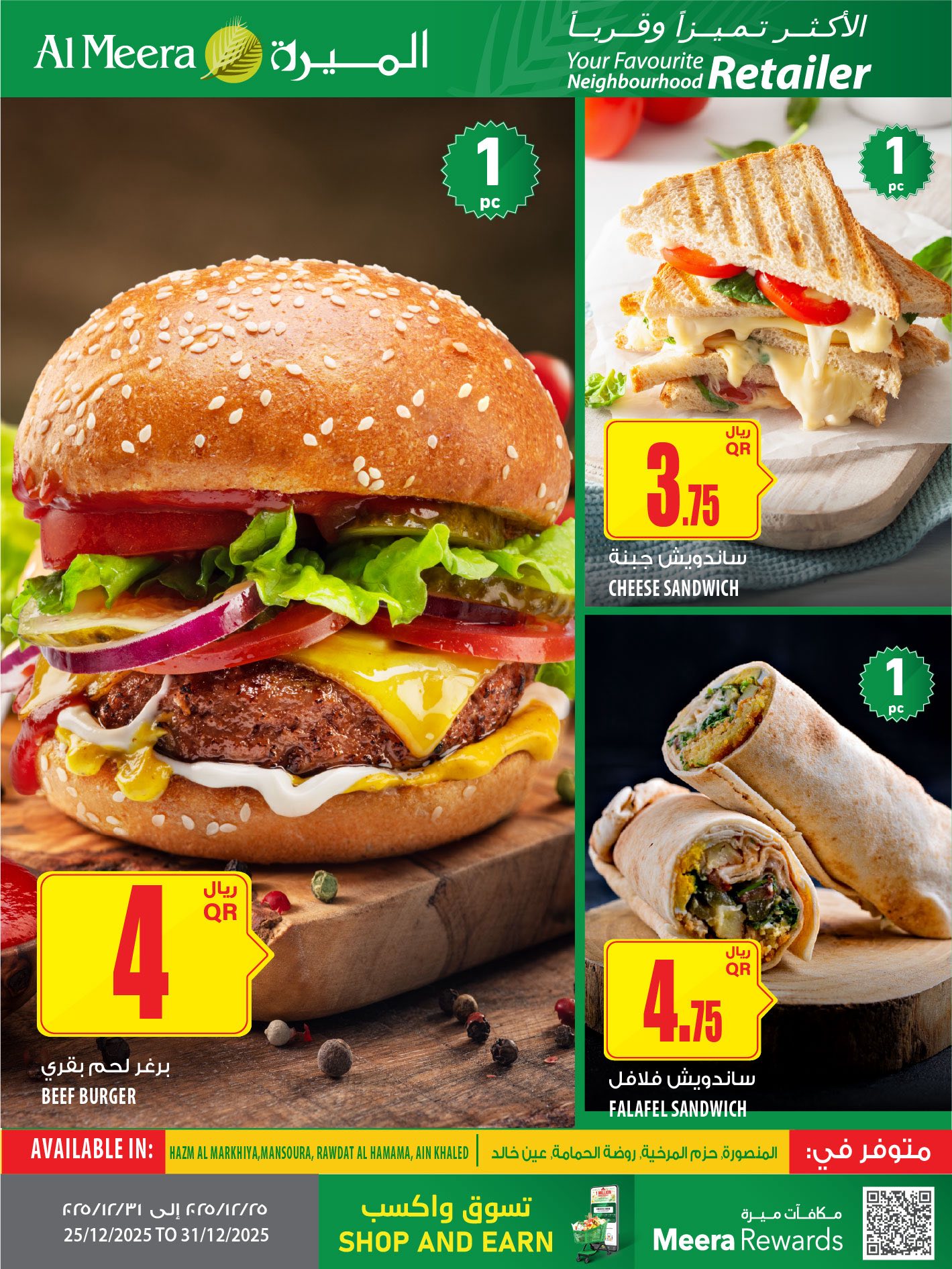 Offres Al Meera Qatar de 25 à 31 décembre 2025 Les offres les plus distinguées