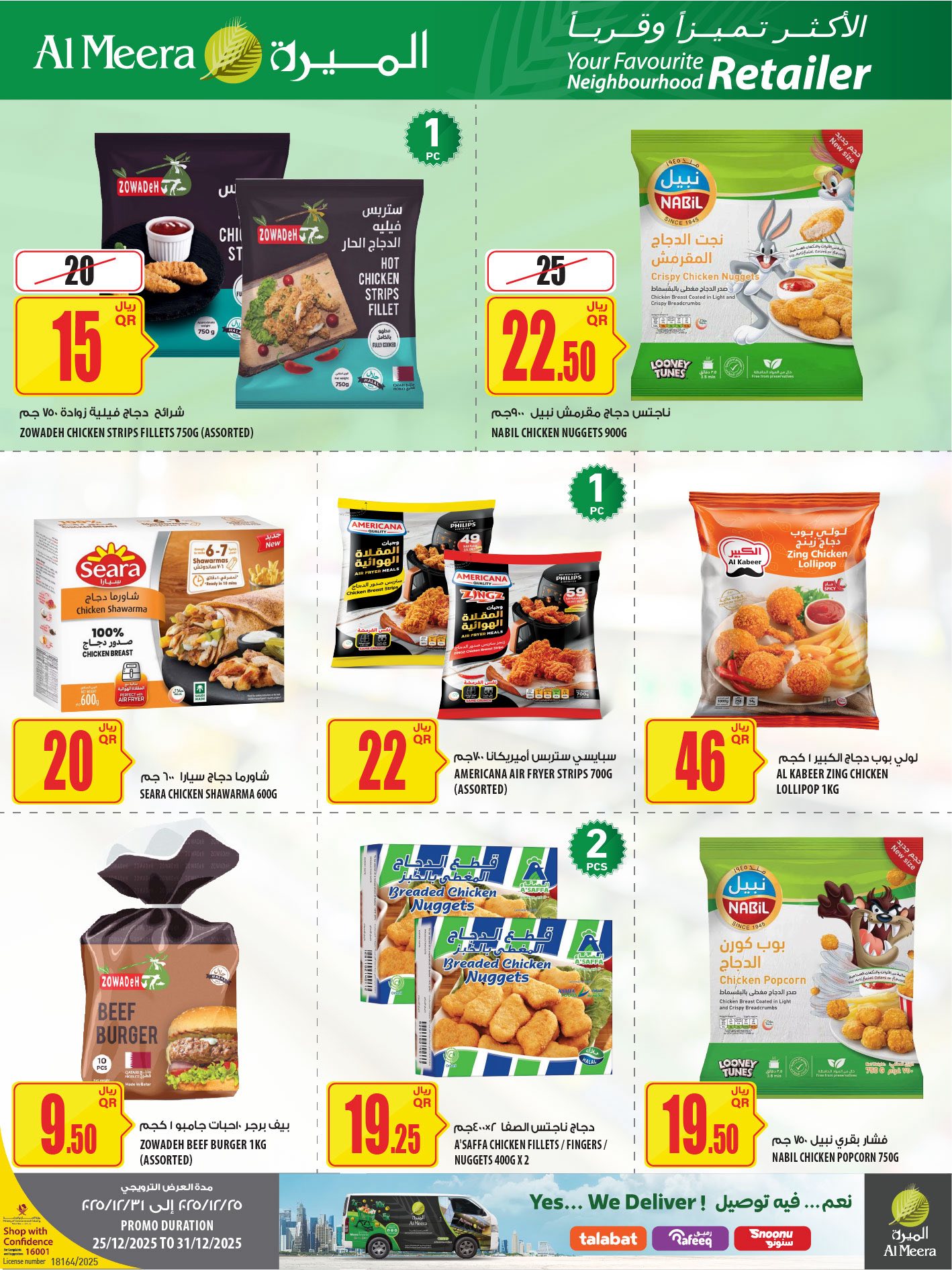 Offres Al Meera Qatar de 25 à 31 décembre 2025 Les offres les plus distinguées
