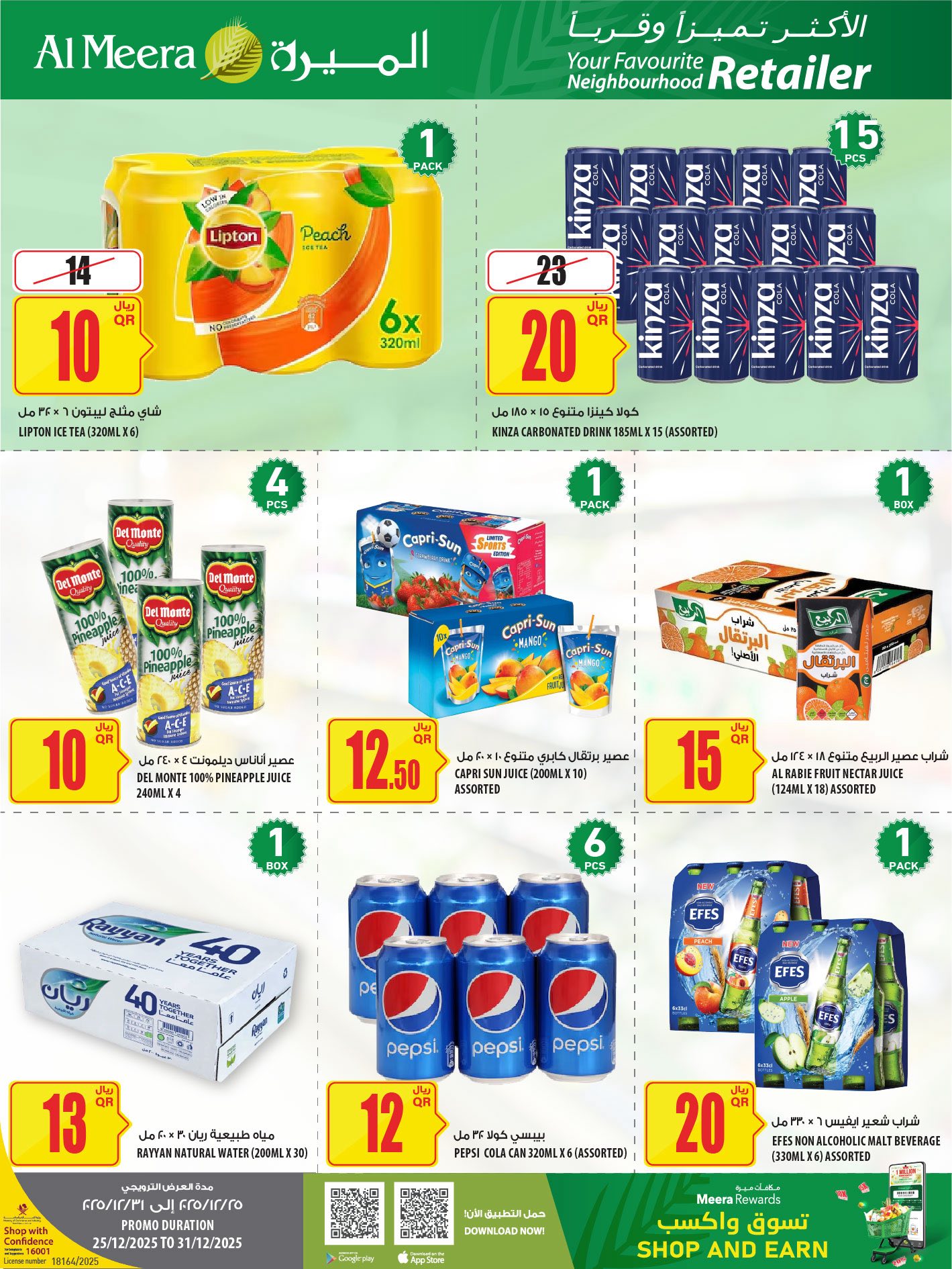 Offres Al Meera Qatar de 25 à 31 décembre 2025 Les offres les plus distinguées