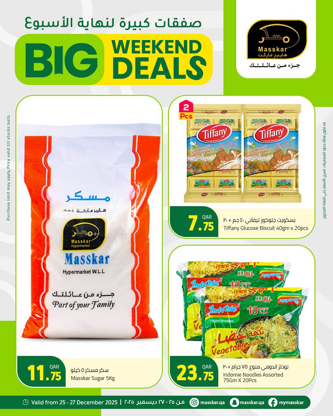 عروض مسكر هايبر ماركت قطر من 25 حتى 27 ديسمبر 2025 صفقات كبيرة لنهاية الأسبوع