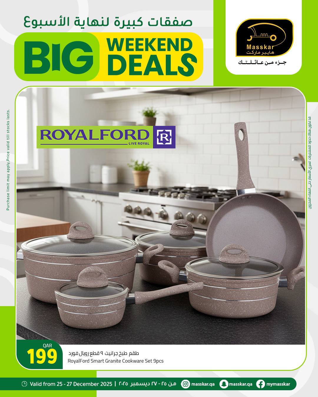 عروض مسكر هايبر ماركت قطر من 25 حتى 27 ديسمبر 2025 صفقات كبيرة لنهاية الأسبوع