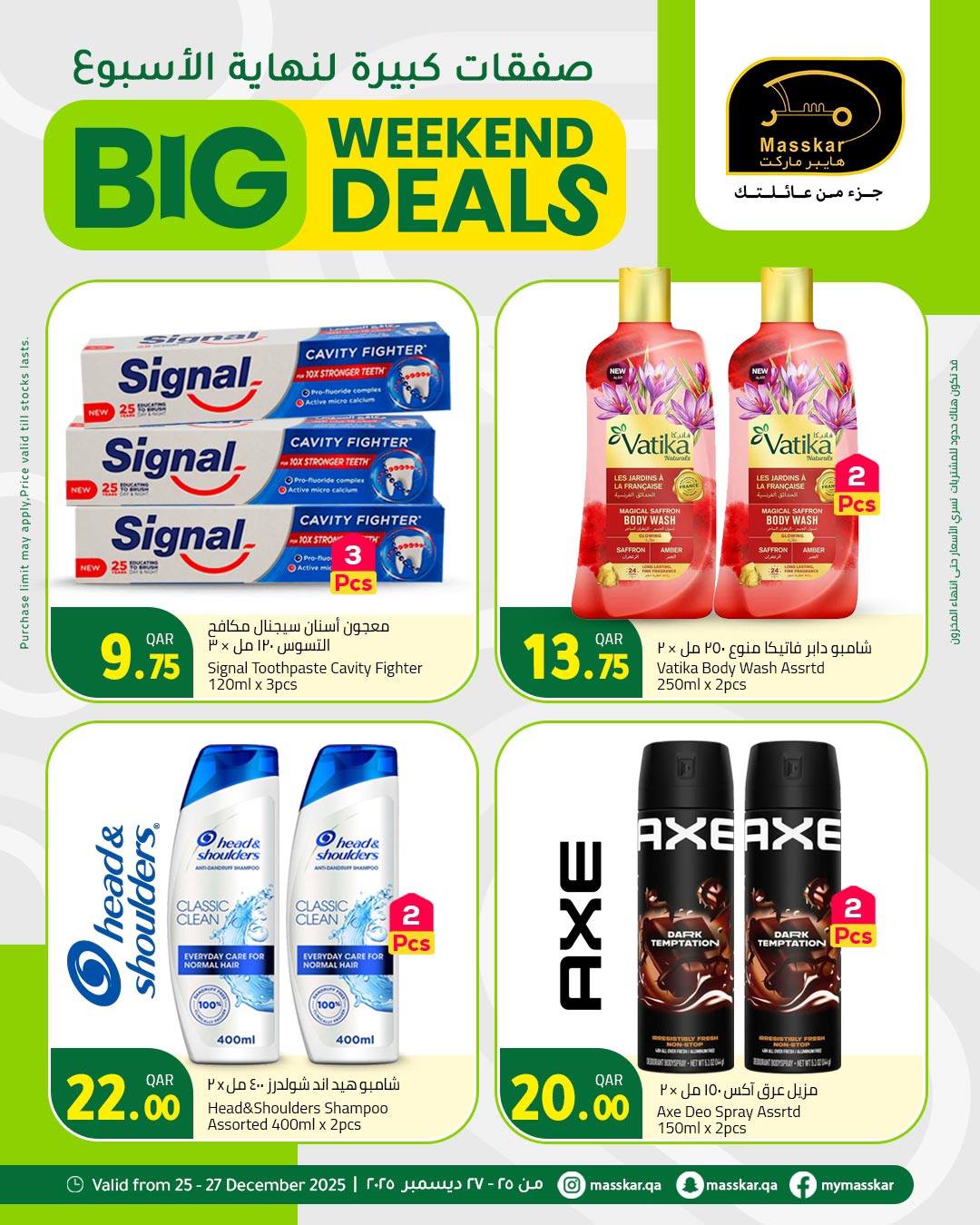 عروض مسكر هايبر ماركت قطر من 25 حتى 27 ديسمبر 2025 صفقات كبيرة لنهاية الأسبوع