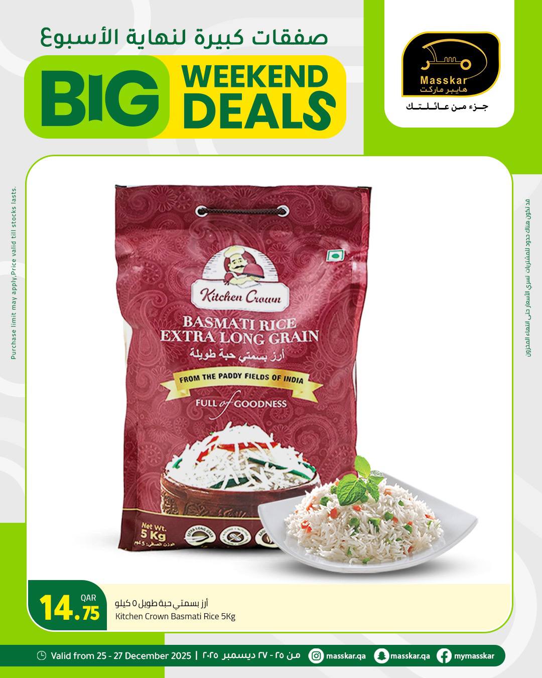 عروض مسكر هايبر ماركت قطر من 25 حتى 27 ديسمبر 2025 صفقات كبيرة لنهاية الأسبوع
