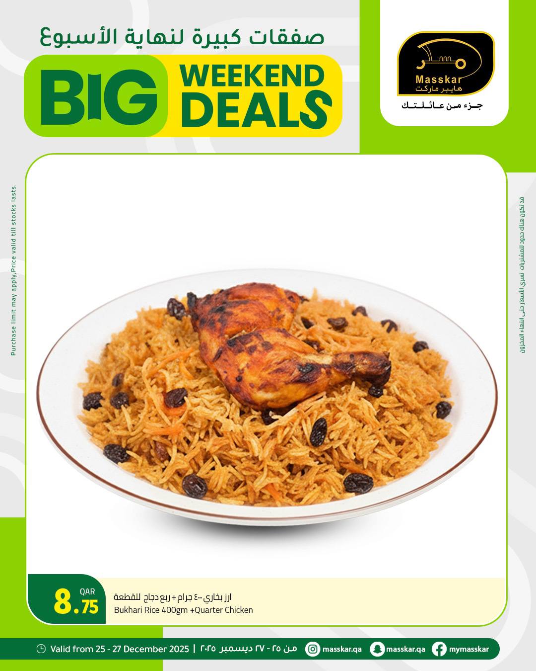 عروض مسكر هايبر ماركت قطر من 25 حتى 27 ديسمبر 2025 صفقات كبيرة لنهاية الأسبوع