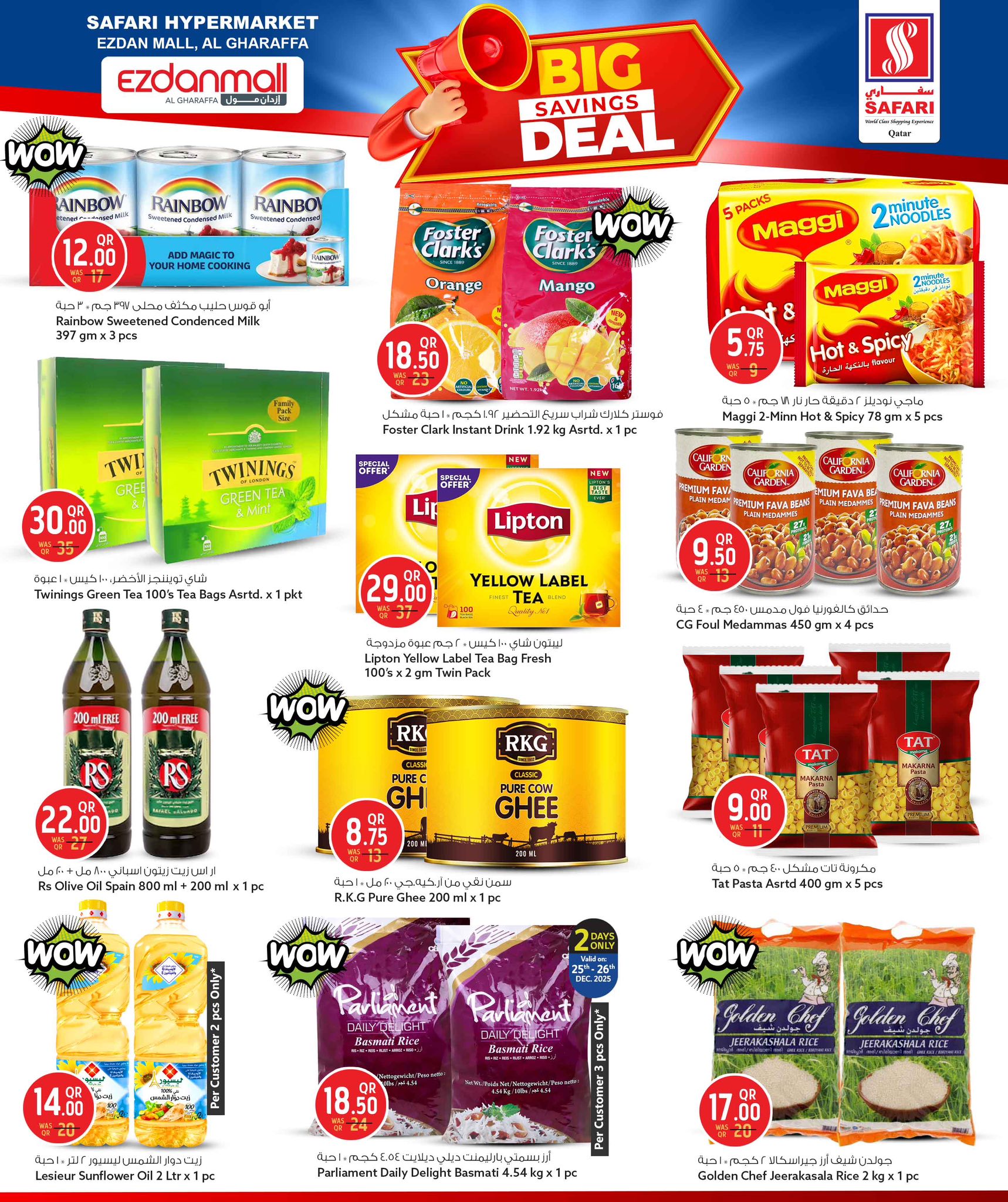 عروض سفارى هايبر ماركت  إزدان مول  من 25 حتى 27 ديسمبر 2025 عروض التوفير الكبرى