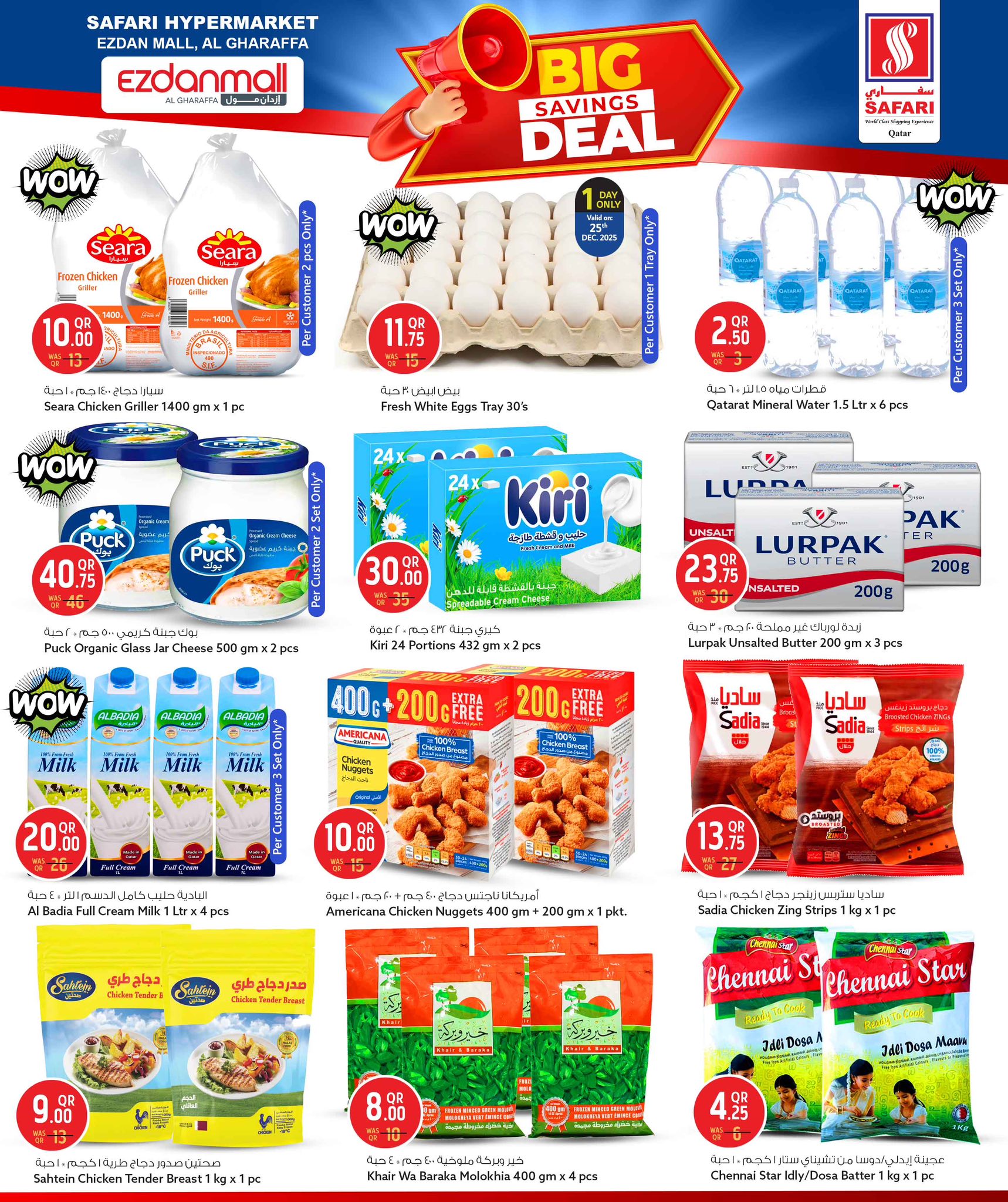 عروض سفارى هايبر ماركت  إزدان مول  من 25 حتى 27 ديسمبر 2025 عروض التوفير الكبرى