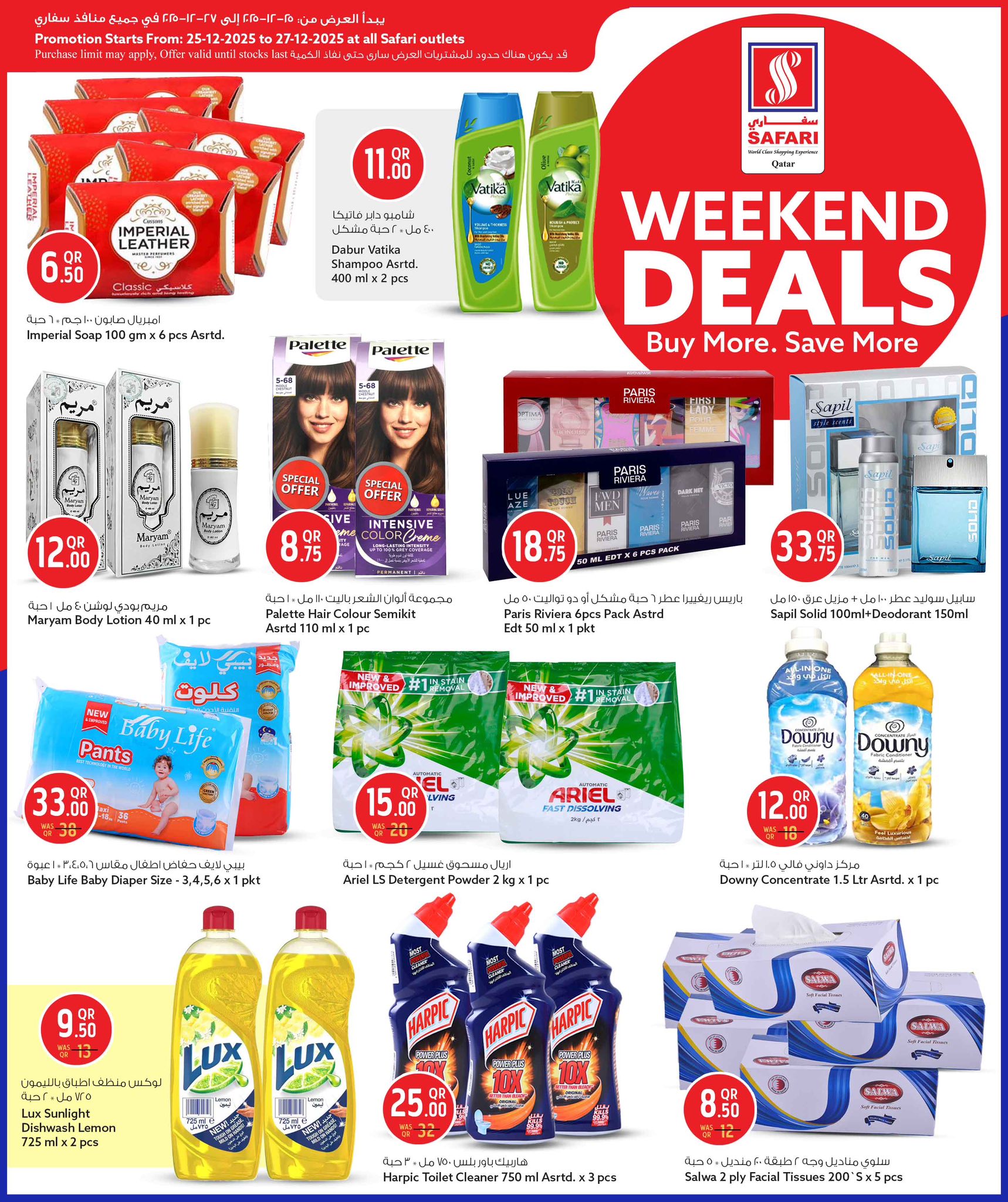 عروض سفارى هايبر ماركت قطر من 25 حتى 27 ديسمبر 2025 صفقات الويك اند