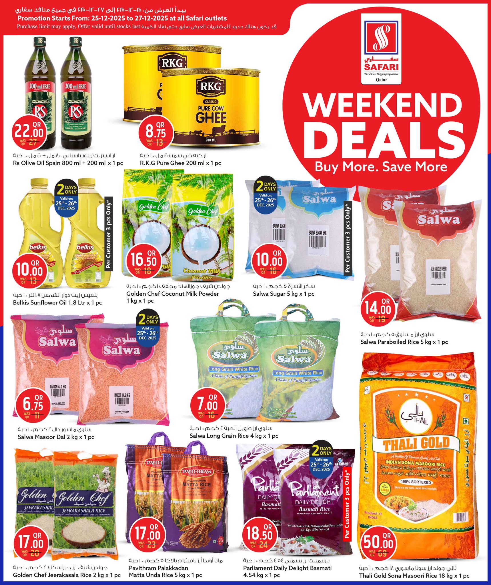 عروض سفارى هايبر ماركت قطر من 25 حتى 27 ديسمبر 2025 صفقات الويك اند