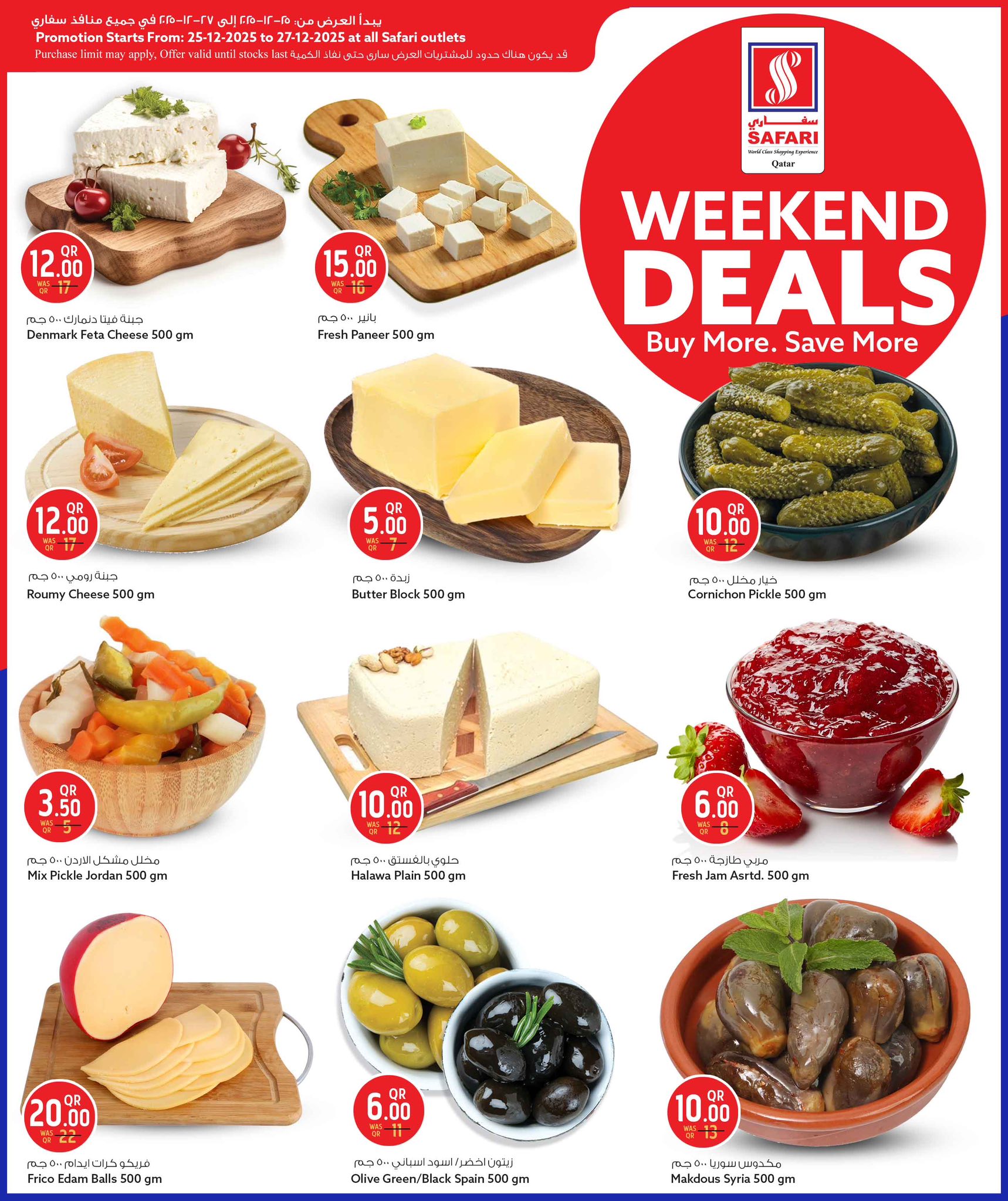عروض سفارى هايبر ماركت قطر من 25 حتى 27 ديسمبر 2025 صفقات الويك اند