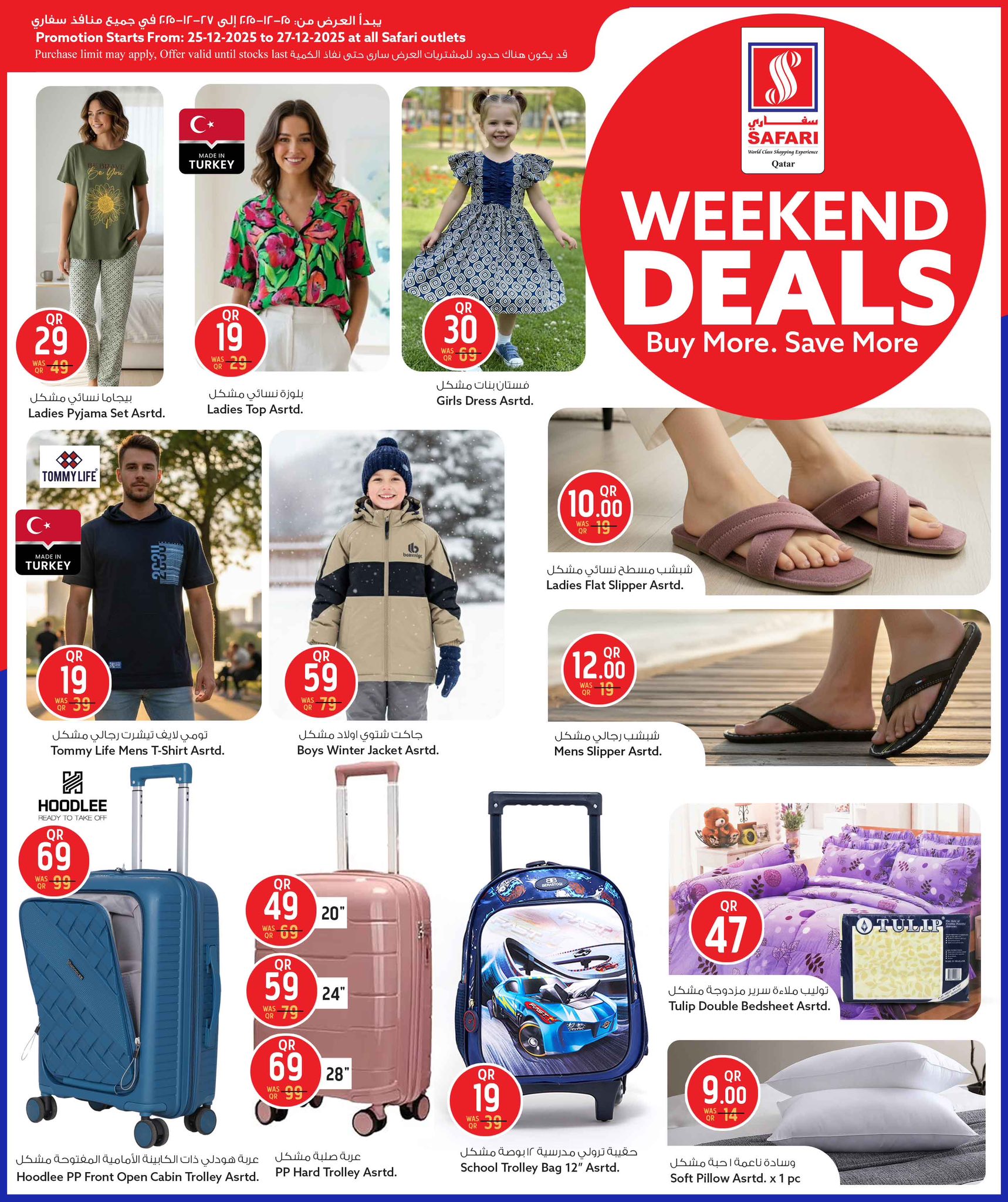عروض سفارى هايبر ماركت قطر من 25 حتى 27 ديسمبر 2025 صفقات الويك اند