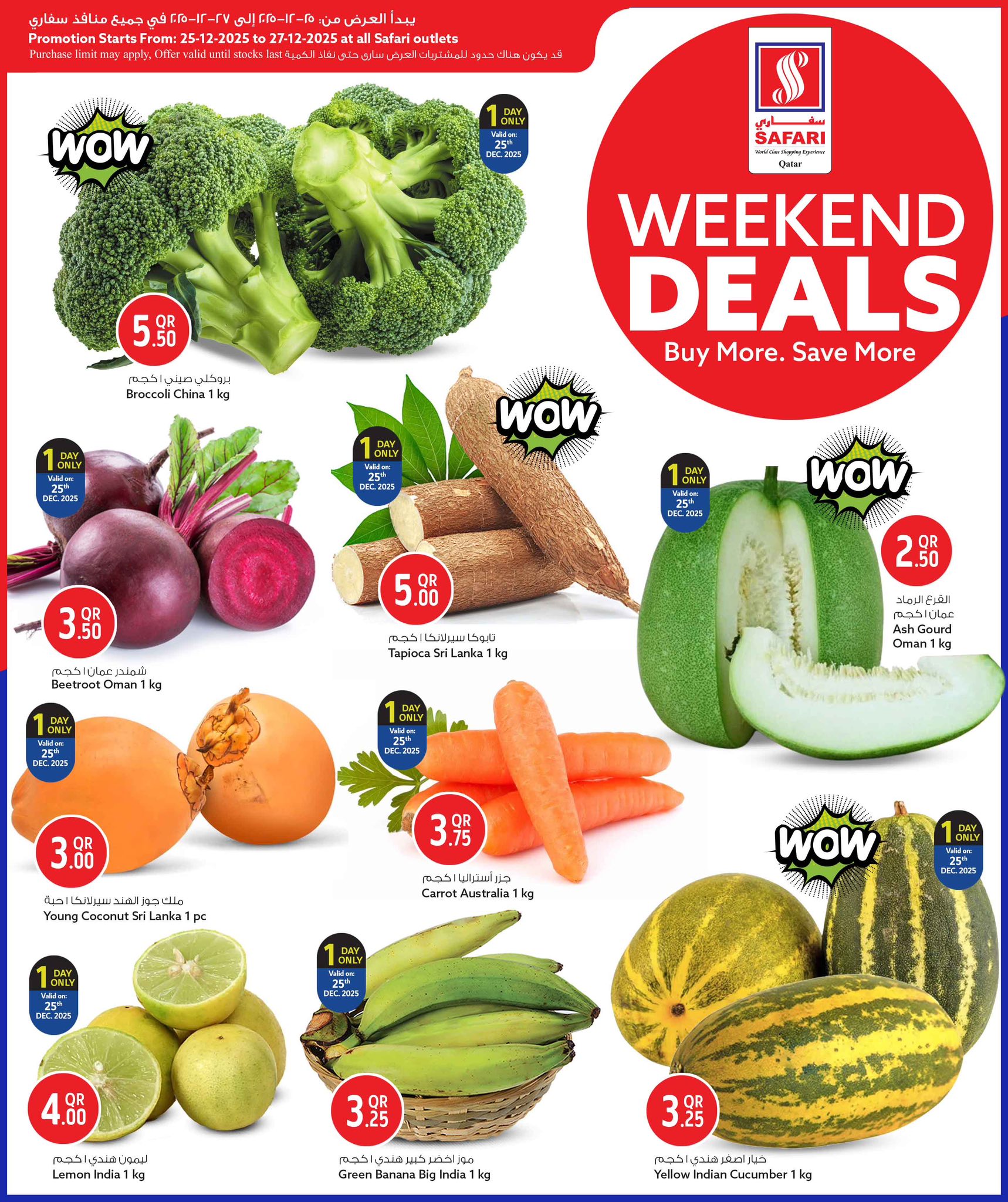 عروض سفارى هايبر ماركت قطر من 25 حتى 27 ديسمبر 2025 صفقات الويك اند