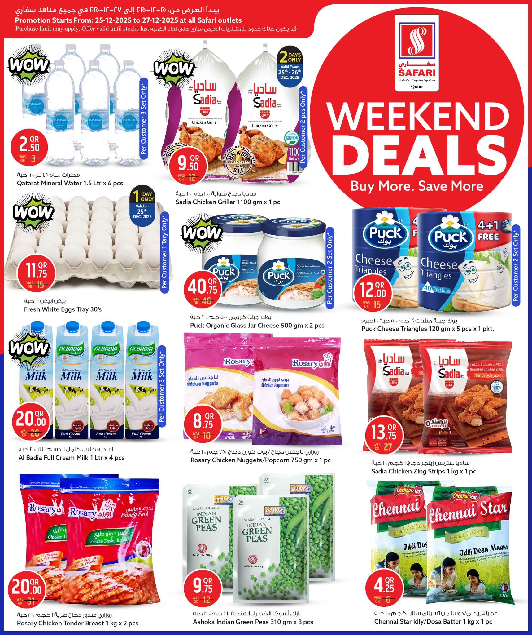 عروض سفارى هايبر ماركت قطر من 25 حتى 27 ديسمبر 2025 صفقات الويك اند