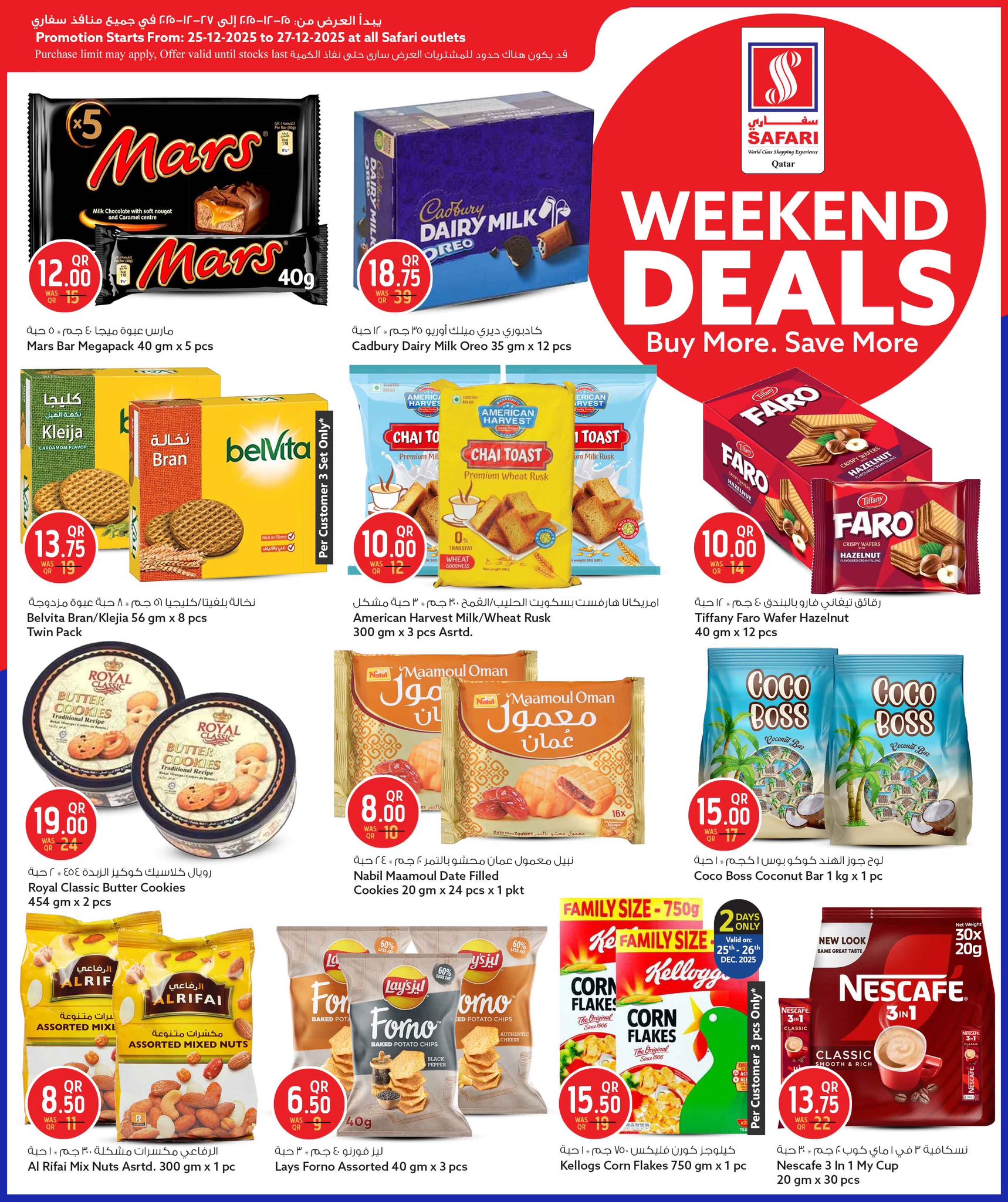 عروض سفارى هايبر ماركت قطر من 25 حتى 27 ديسمبر 2025 صفقات الويك اند