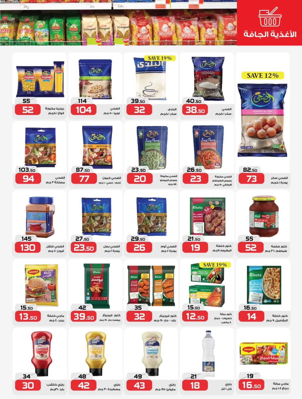Page 8 in Year End offer at Zahran Market Egypt