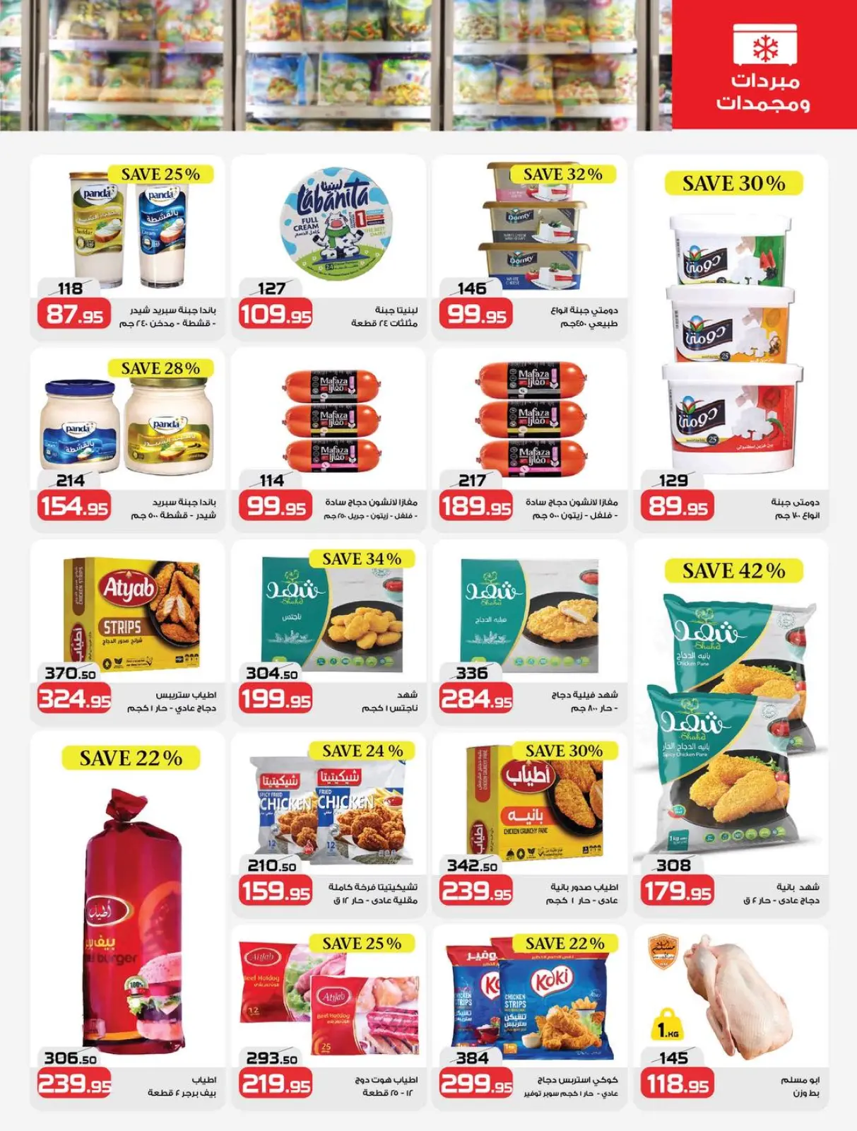 Page 7 in Year End offer at Zahran Market Egypt